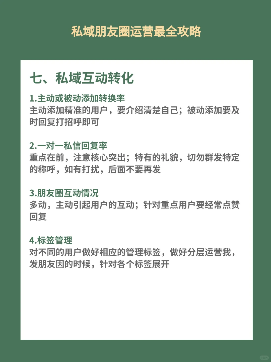 🔥超全攻略｜私域朋友圈运营全方案，必备