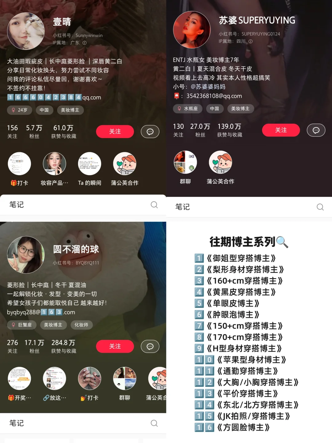 认真整理的长中庭博主合集