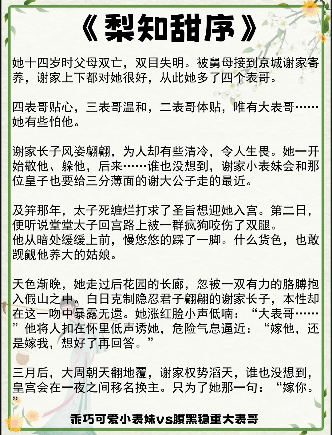 娇媚表姑娘婚后高糖不避yun的古言绝了