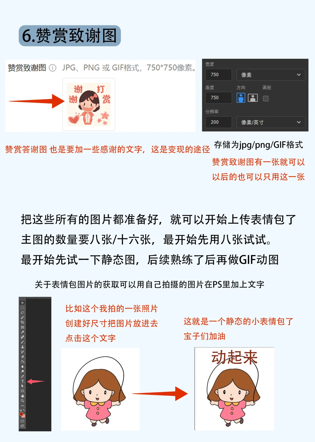 表情包零基础制作教程