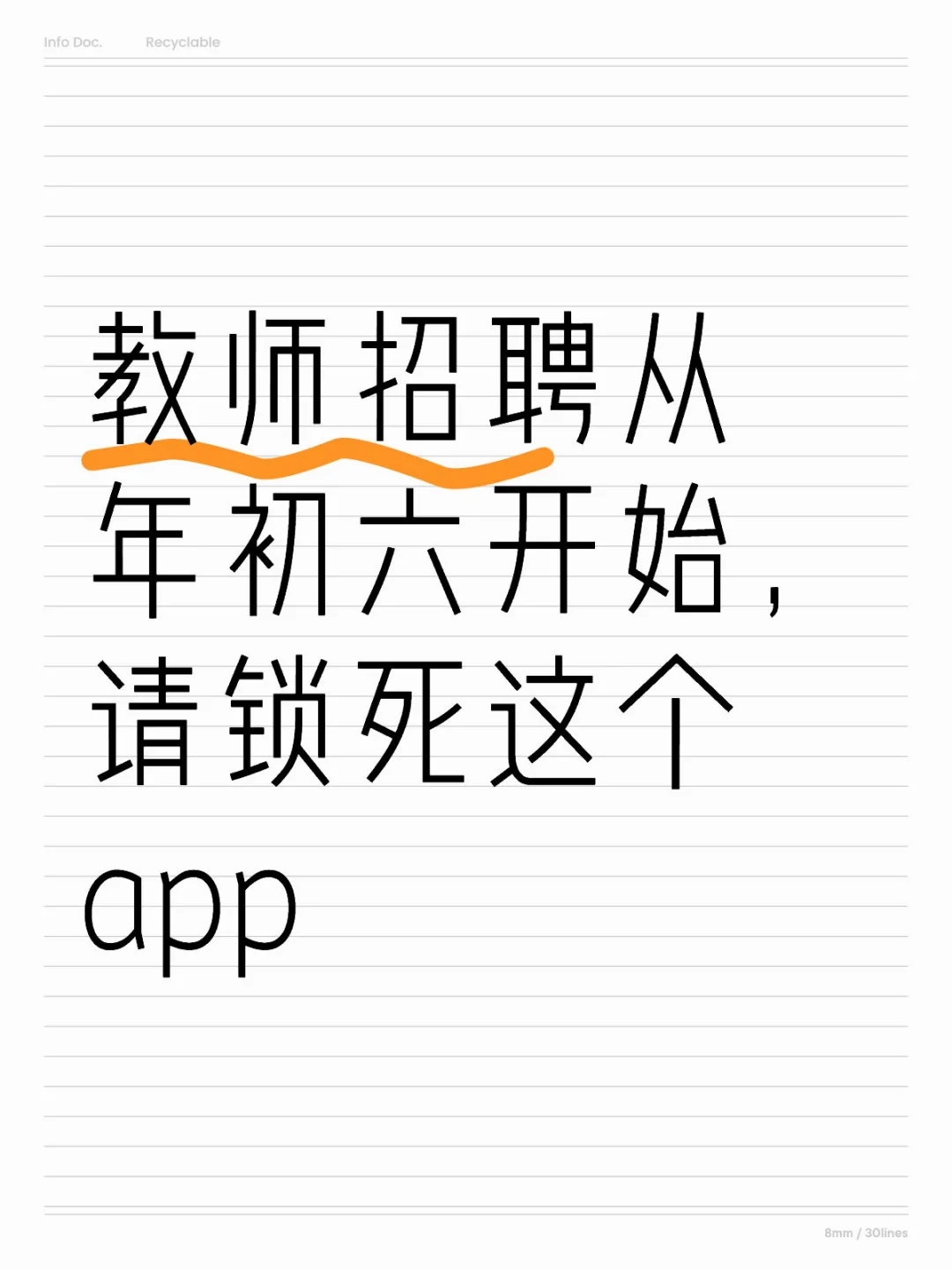 教师招聘从年初六开始，请锁死这个app