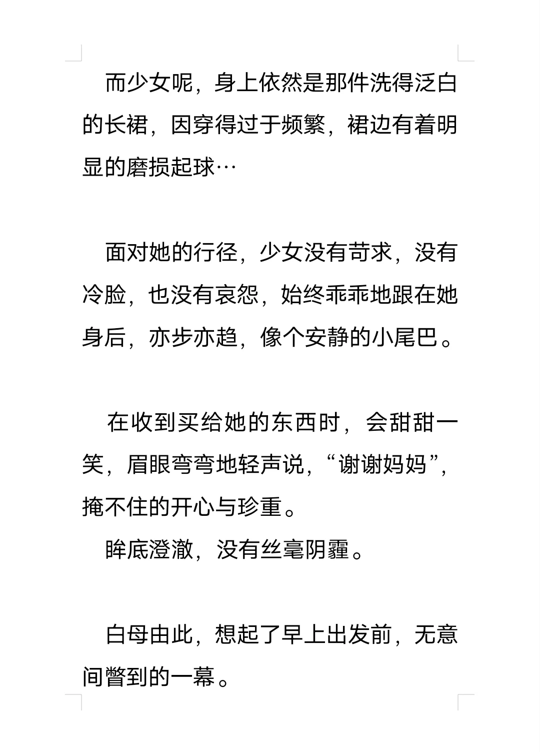 玛丽苏文里自以为是小透明的美人炮灰12