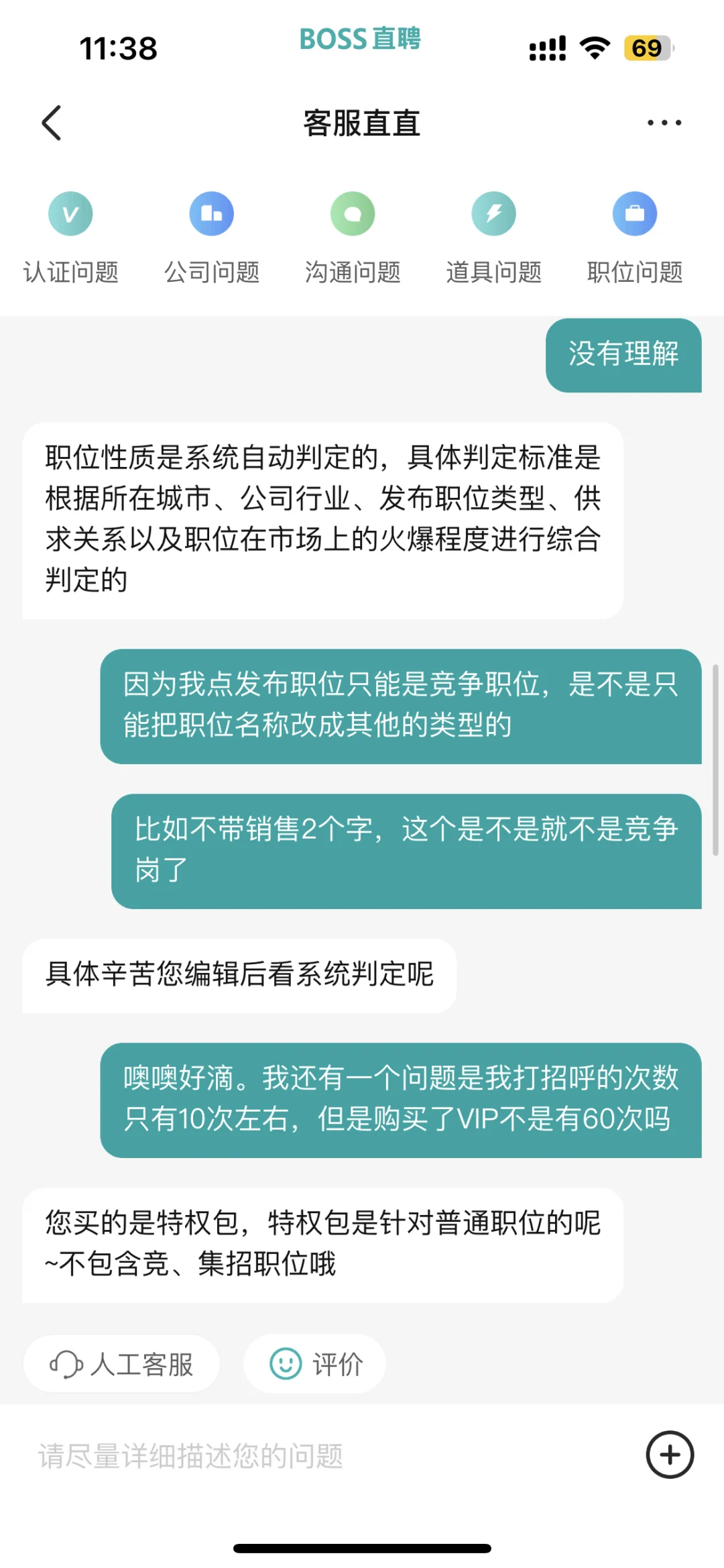 boss发布普通职位，终于成功啦