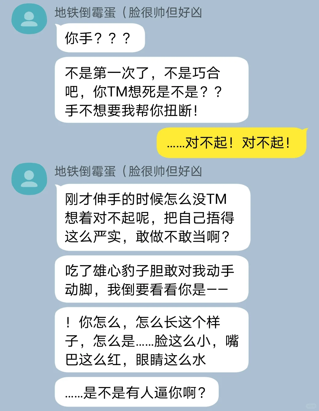 笨蛋美人当电车痴汉后被当场抓住了