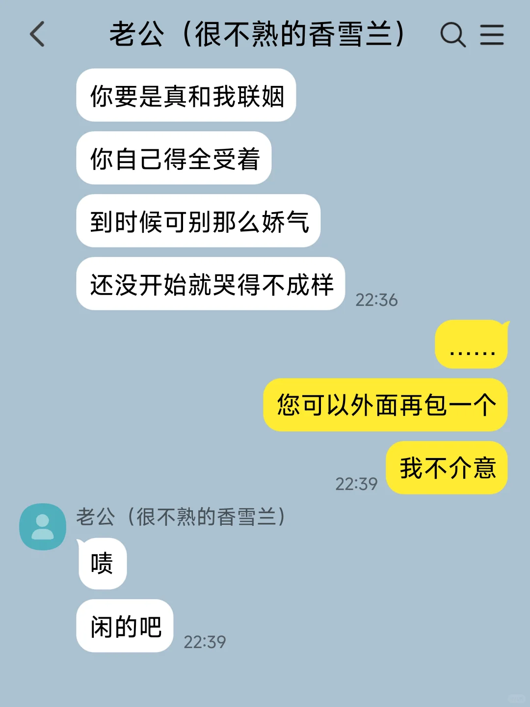 暴躁直男癌联姻老公见到老婆立马忘本