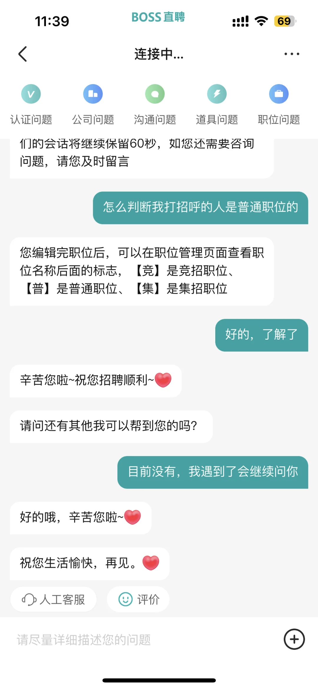 boss发布普通职位，终于成功啦