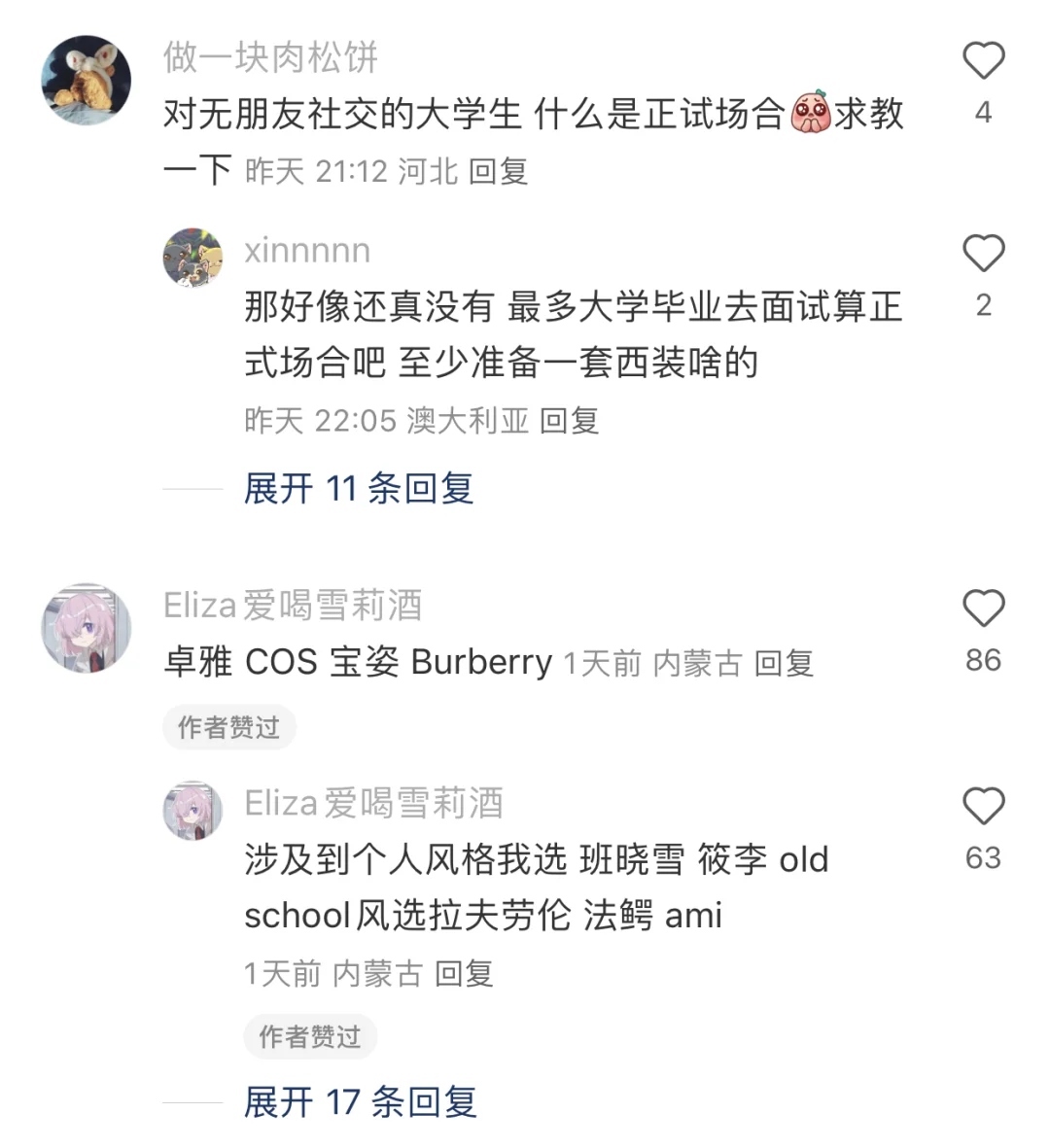 普通女大在正式场合怎么穿成大小姐？