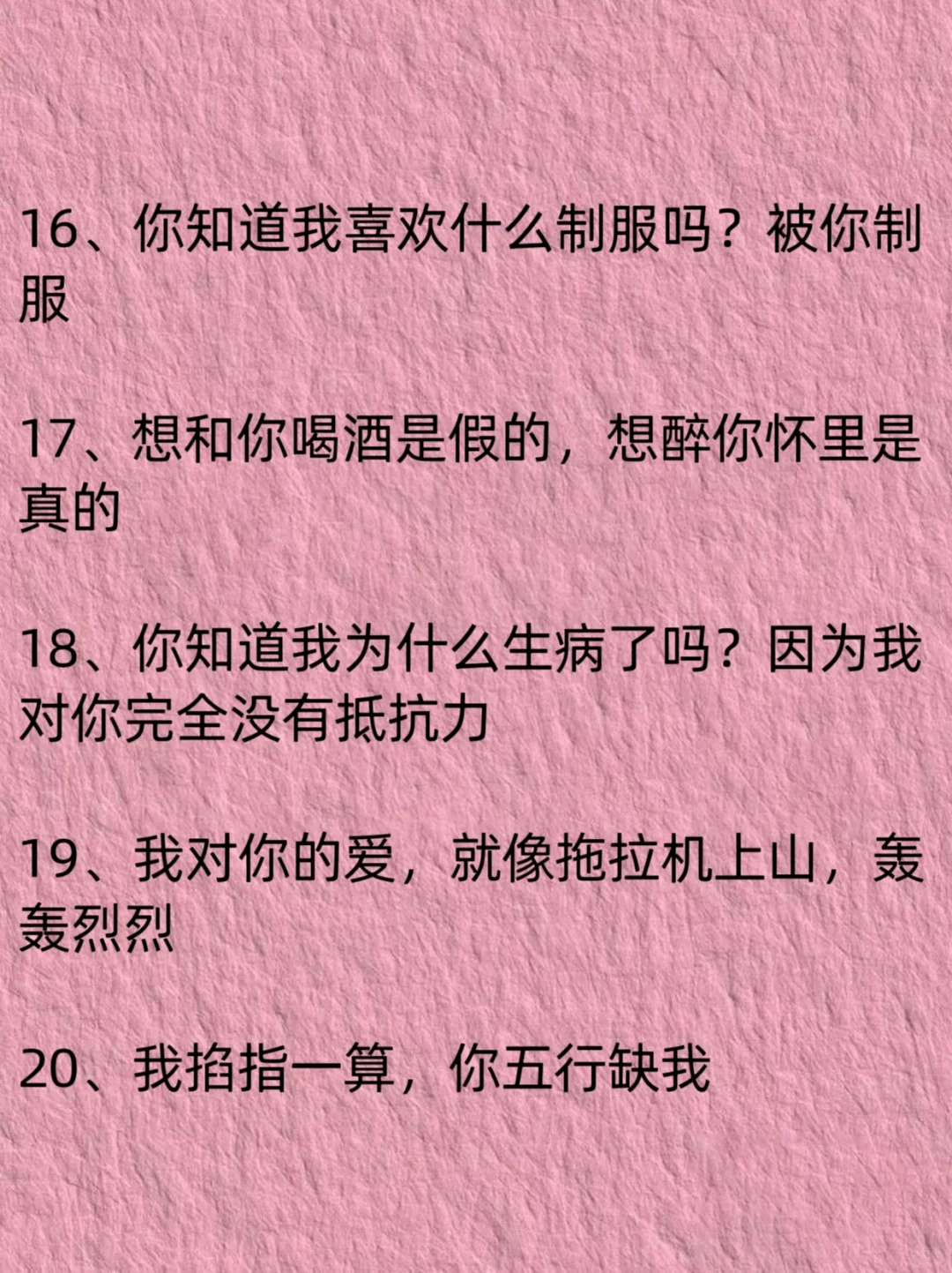 男人听了，顶不住的甜污小情话！