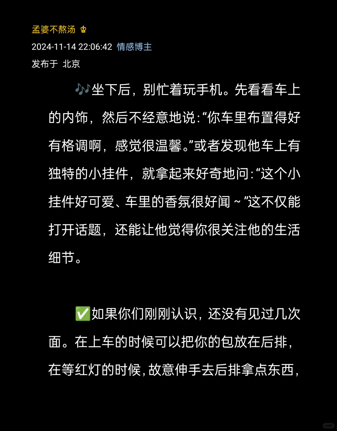 坐在副驾驶，如何把男人撩的面红耳赤