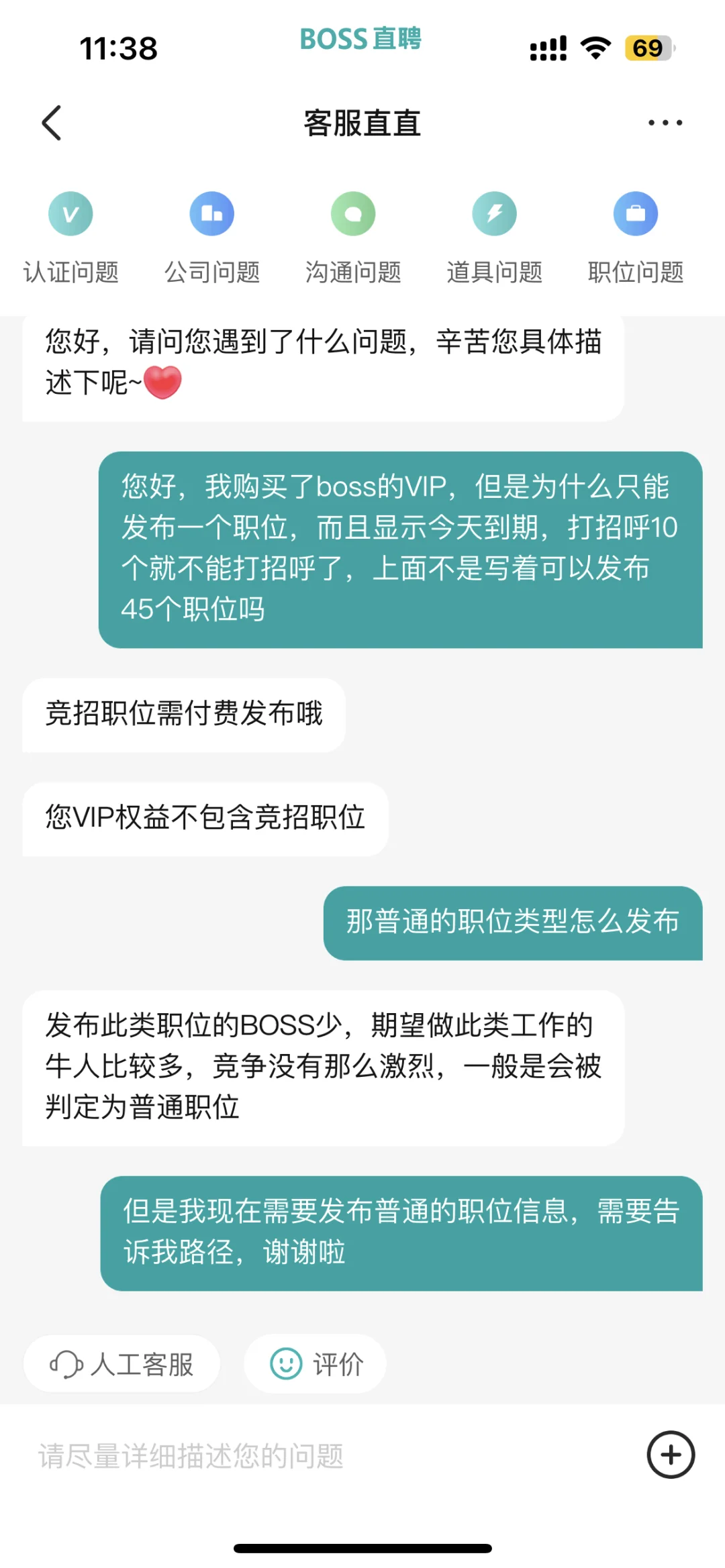 boss发布普通职位，终于成功啦