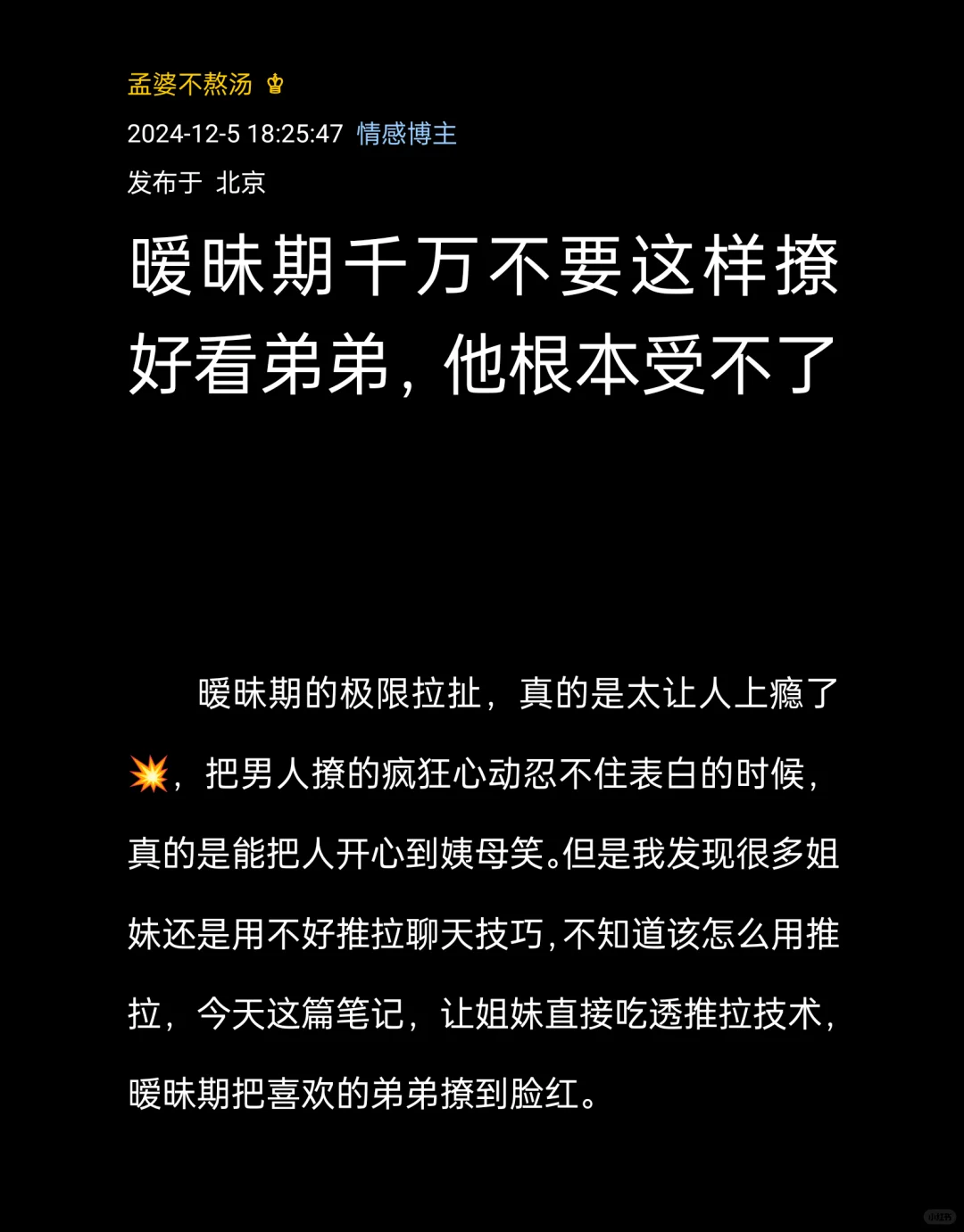 暧昧期千万不要这样撩好看弟弟，他根本受不