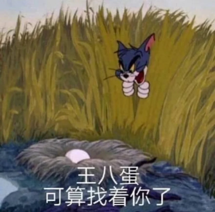 猫和老鼠表情包 第二弹