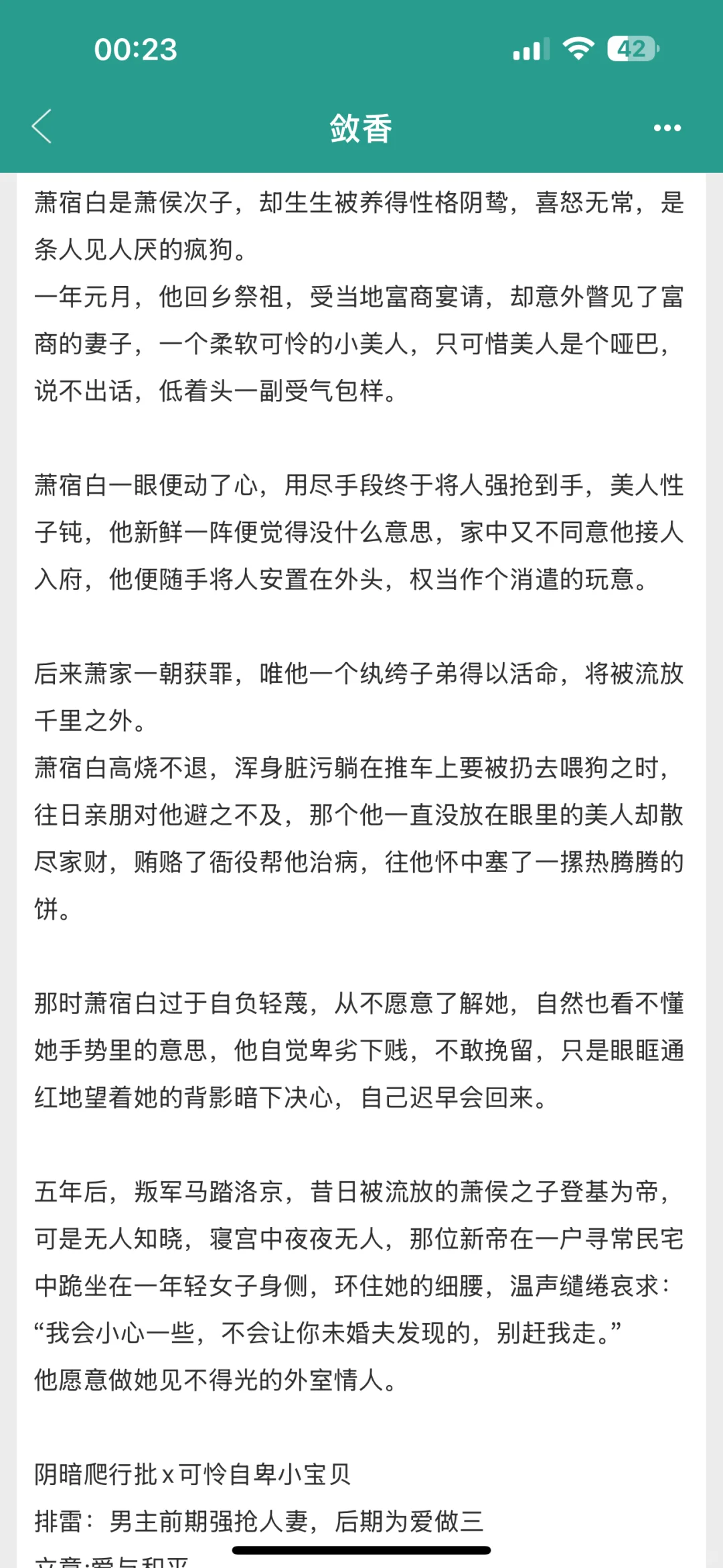 男主前期强抢人妻，后期为爱做3️⃣ ❗❗