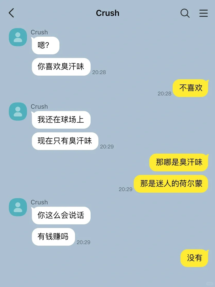 话唠小姐三言两语就套牢了crush 1️⃣