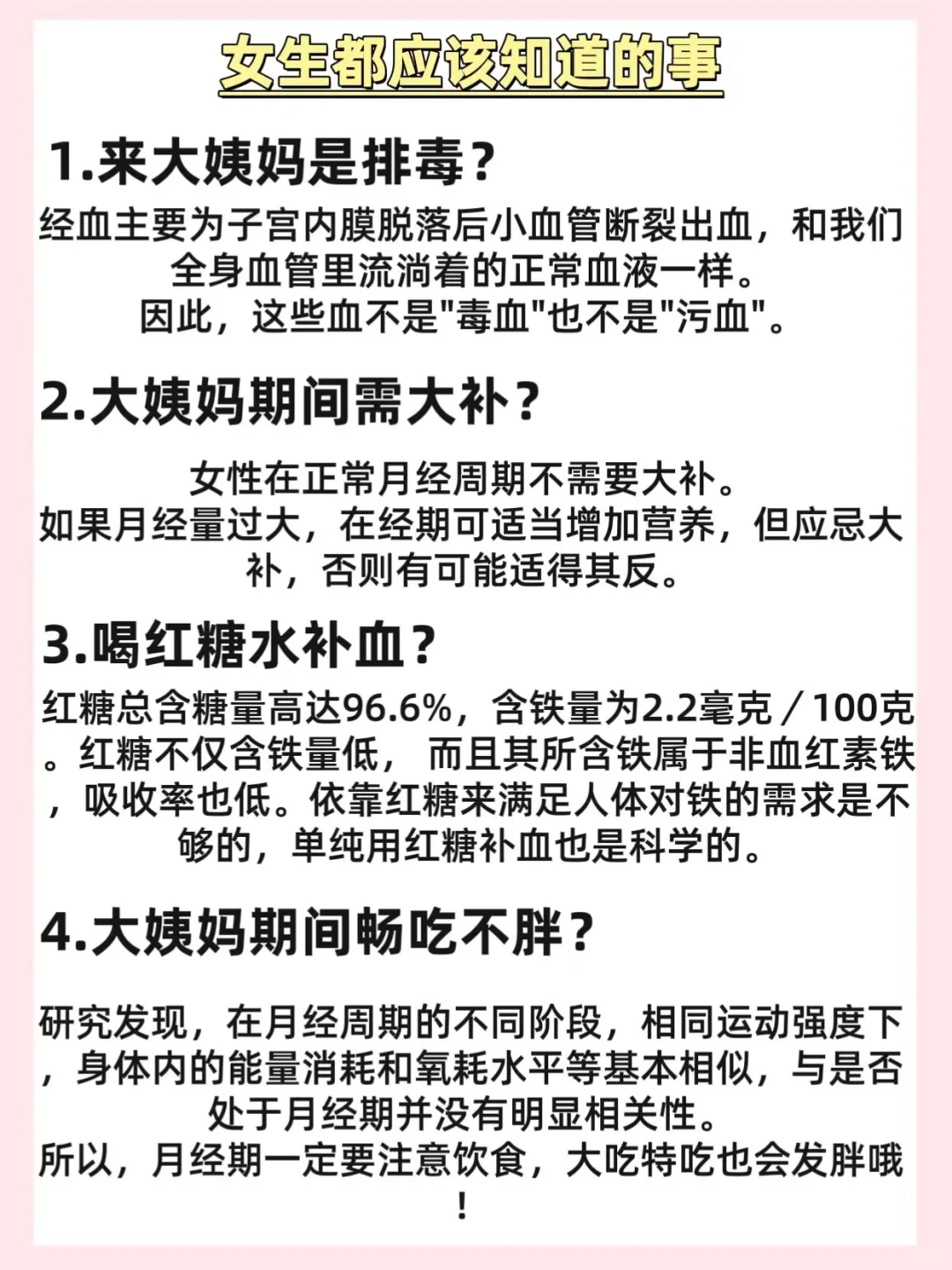 女生应该知道的隐私的生理知识