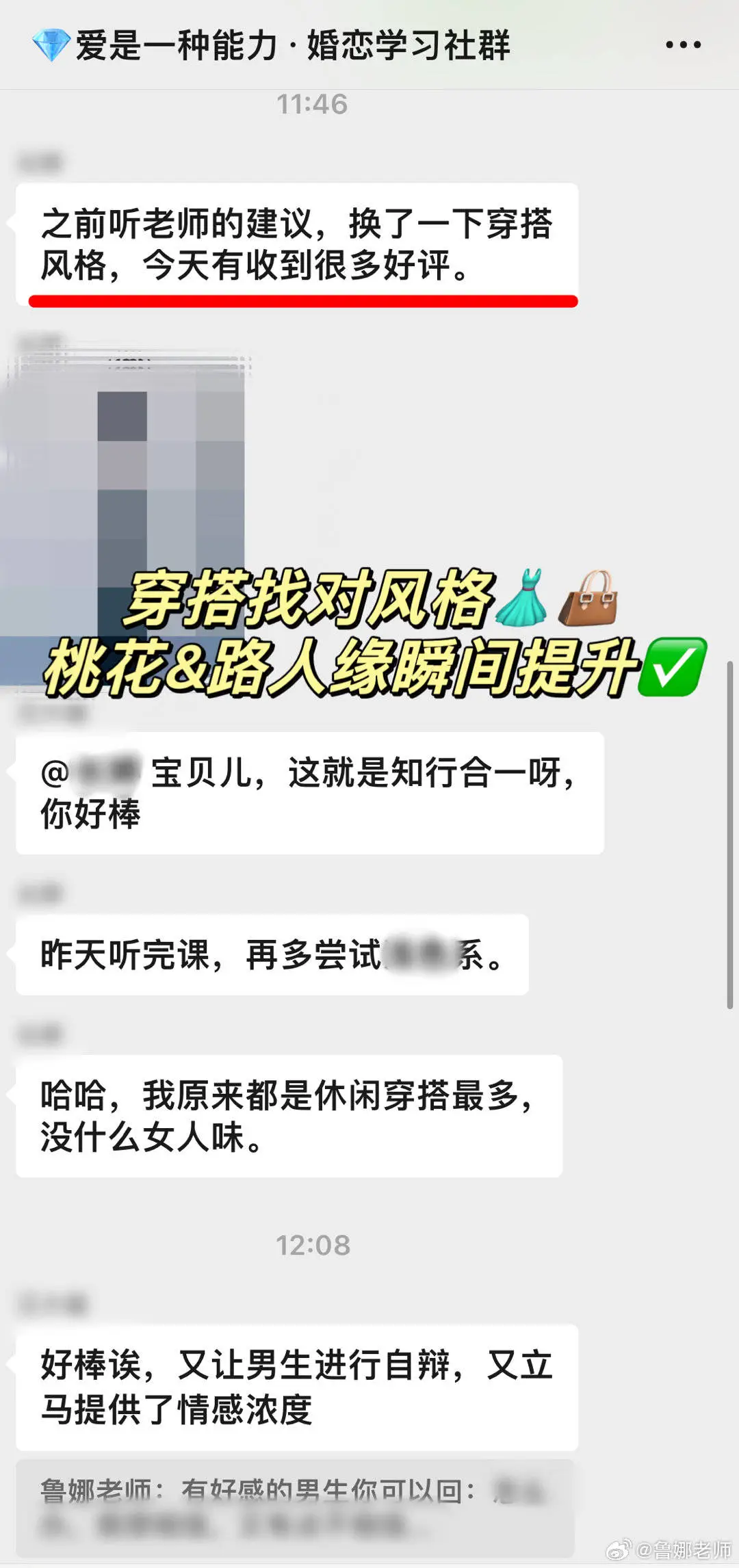 如何穿搭？【鲁娜?爱商学院年度社群】