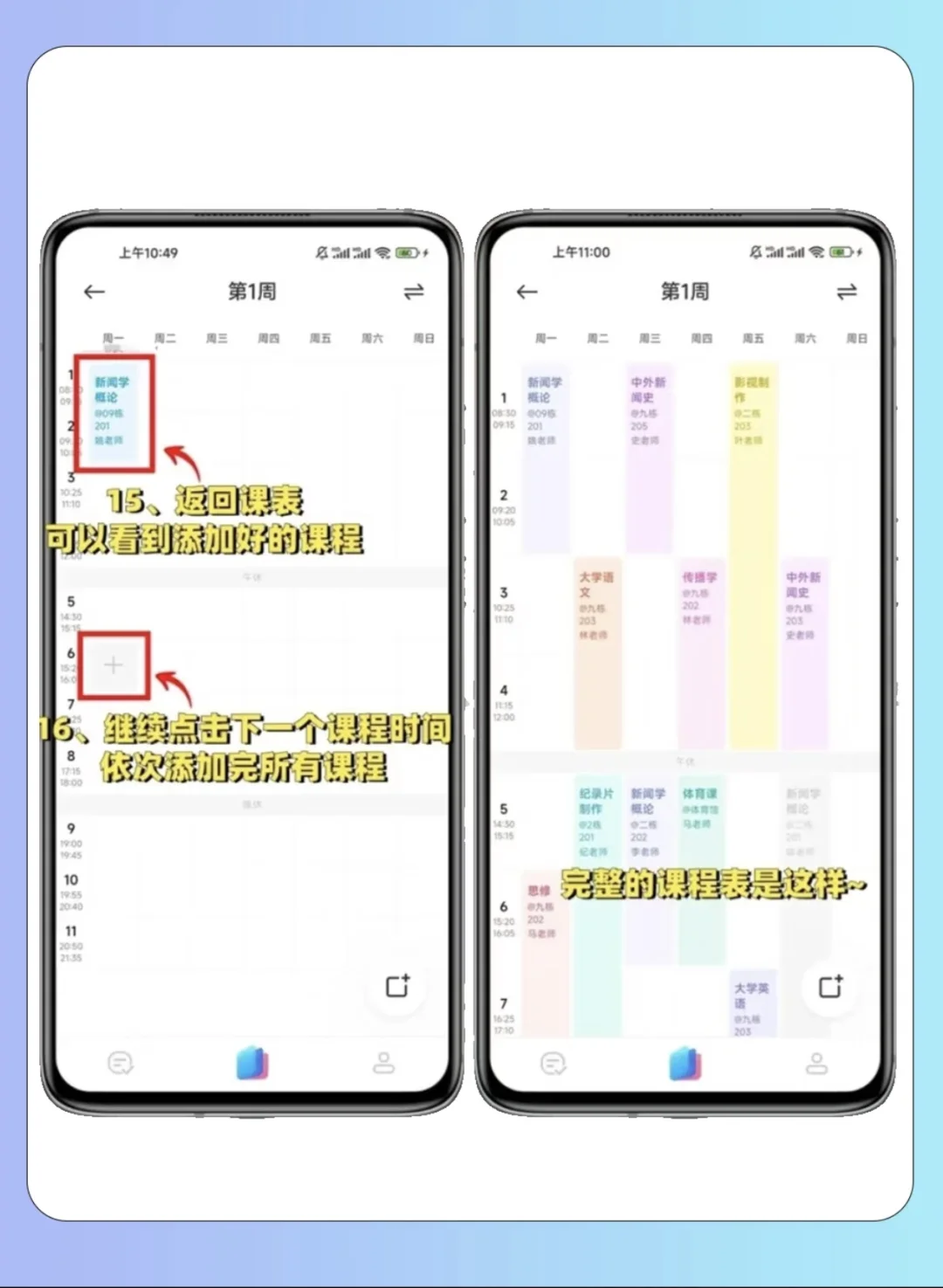 大学生必备❗️小米自带课程表