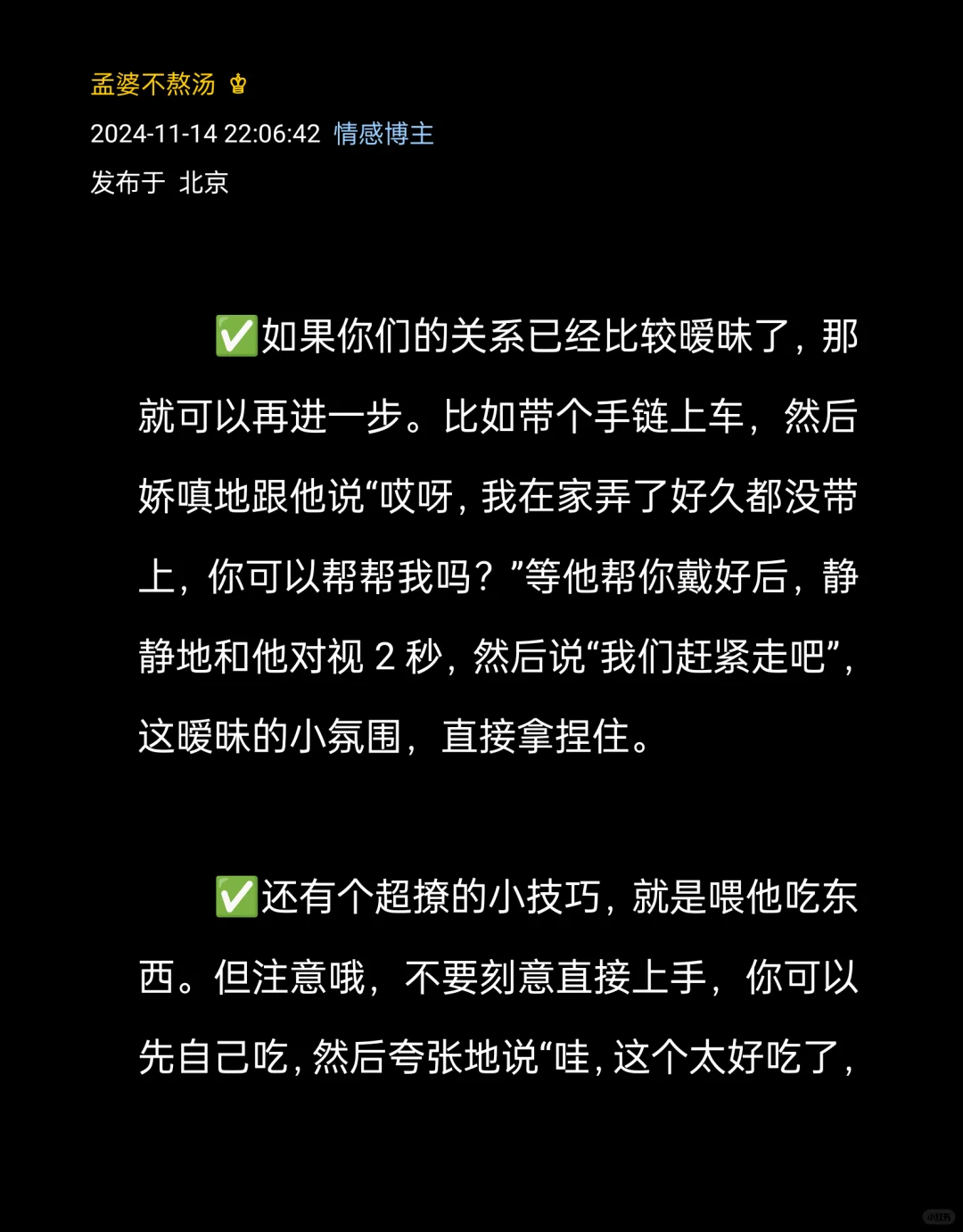 坐在副驾驶，如何把男人撩的面红耳赤