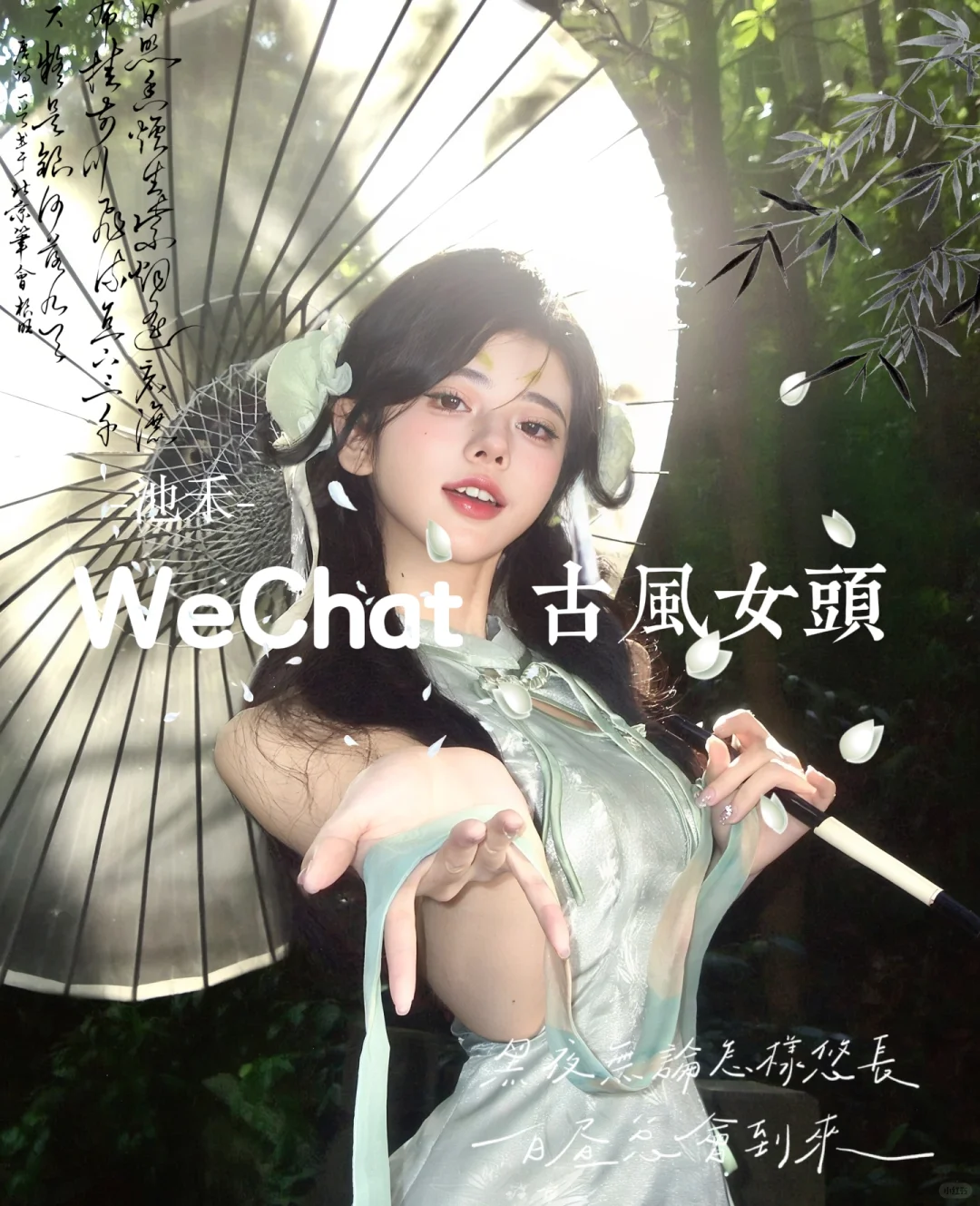 WeChat古风女头