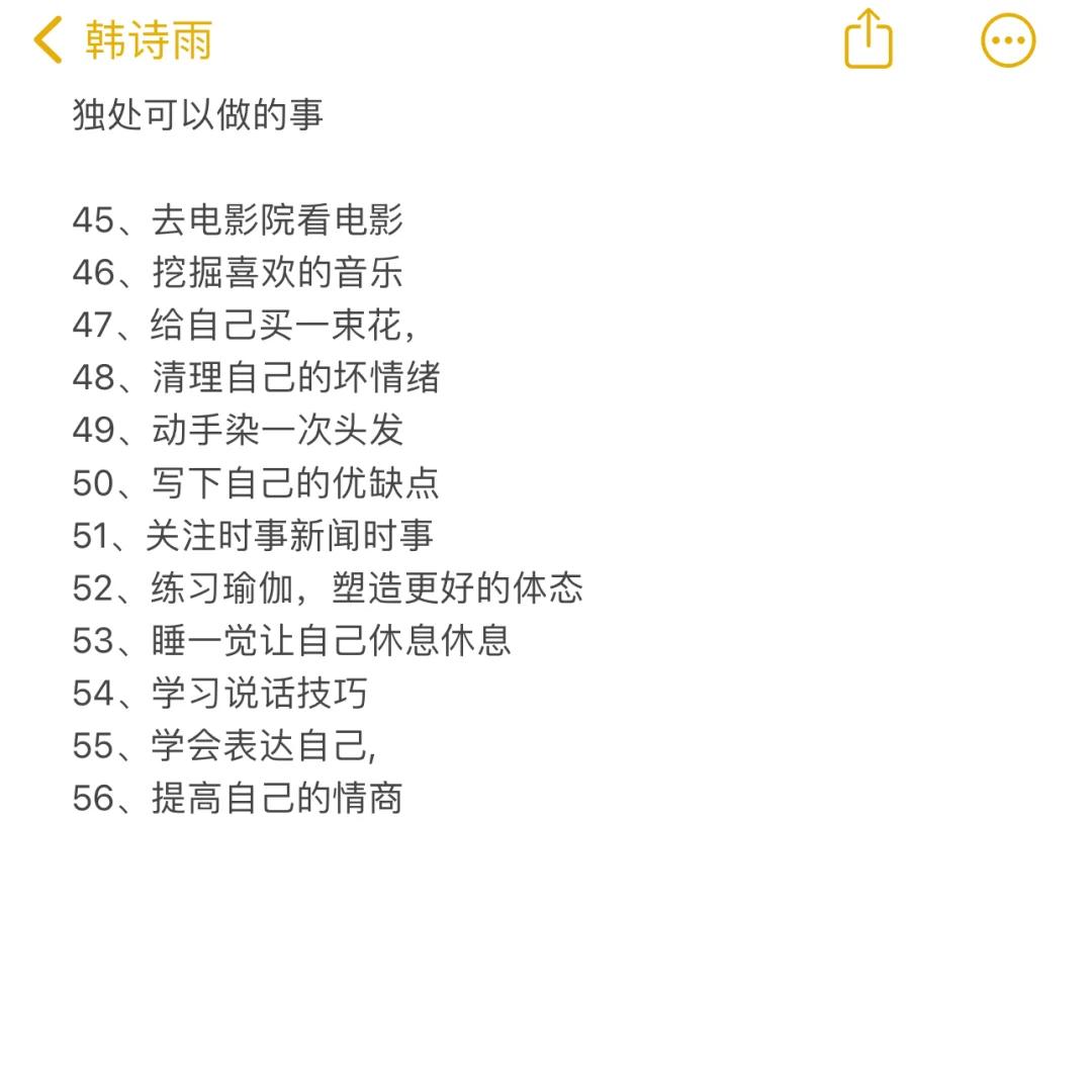 自我提升｜独处时可以做的80件事