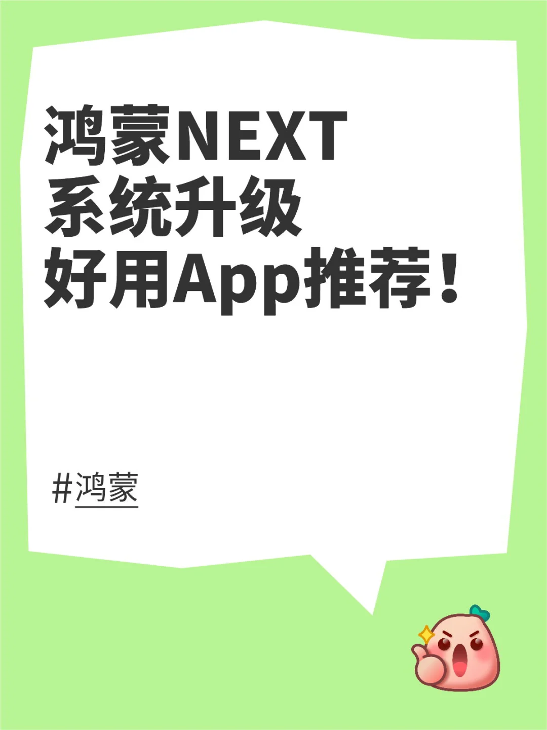 鸿蒙NEXT系统好用App推荐！（必备工具类）