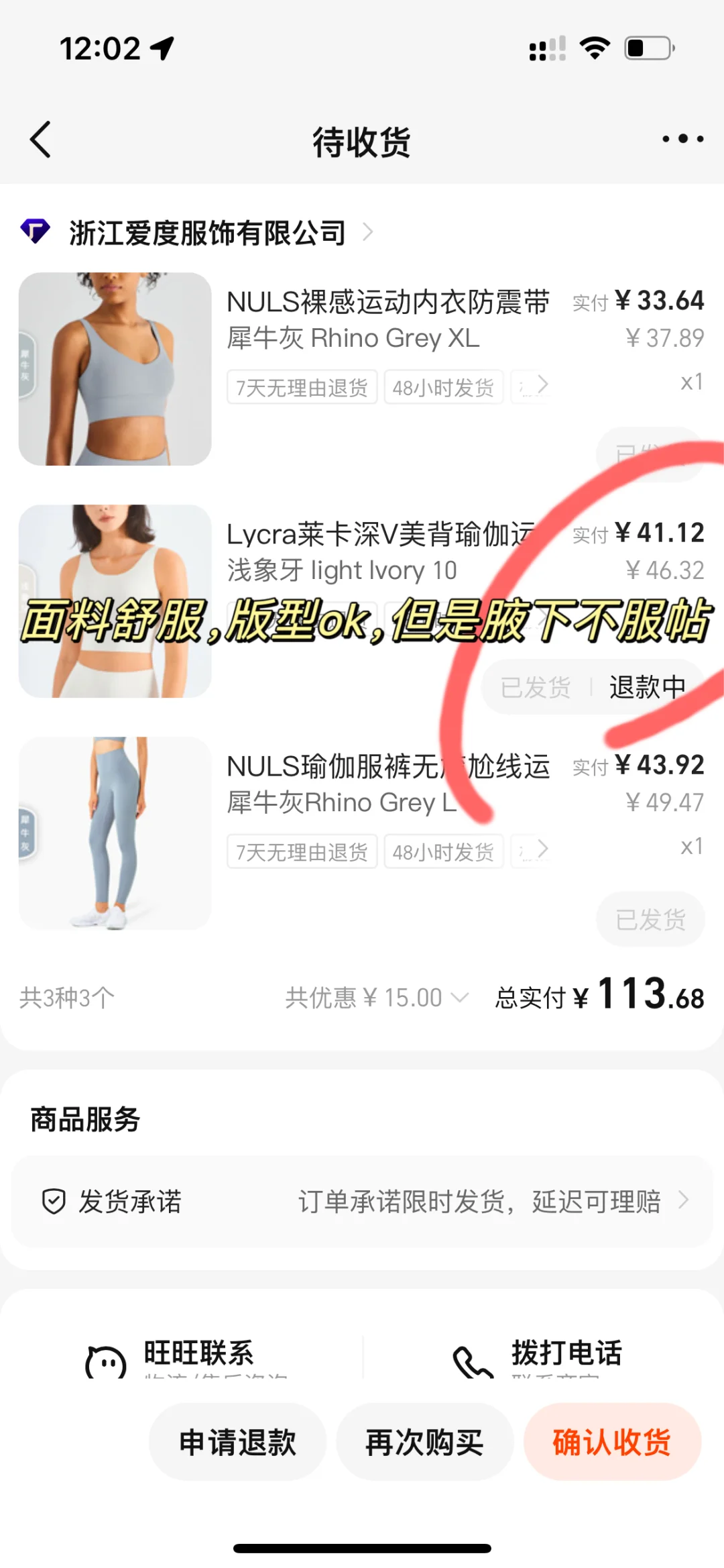 退货两次，大火的1688爱度瑜伽服到底值不值