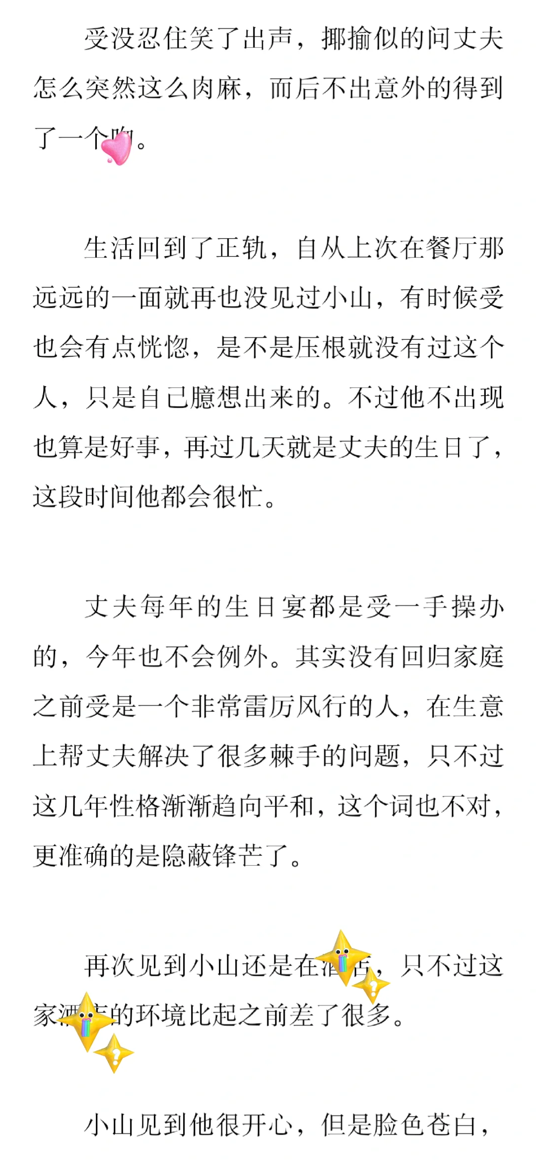 被迫出轨的人妻受（3）