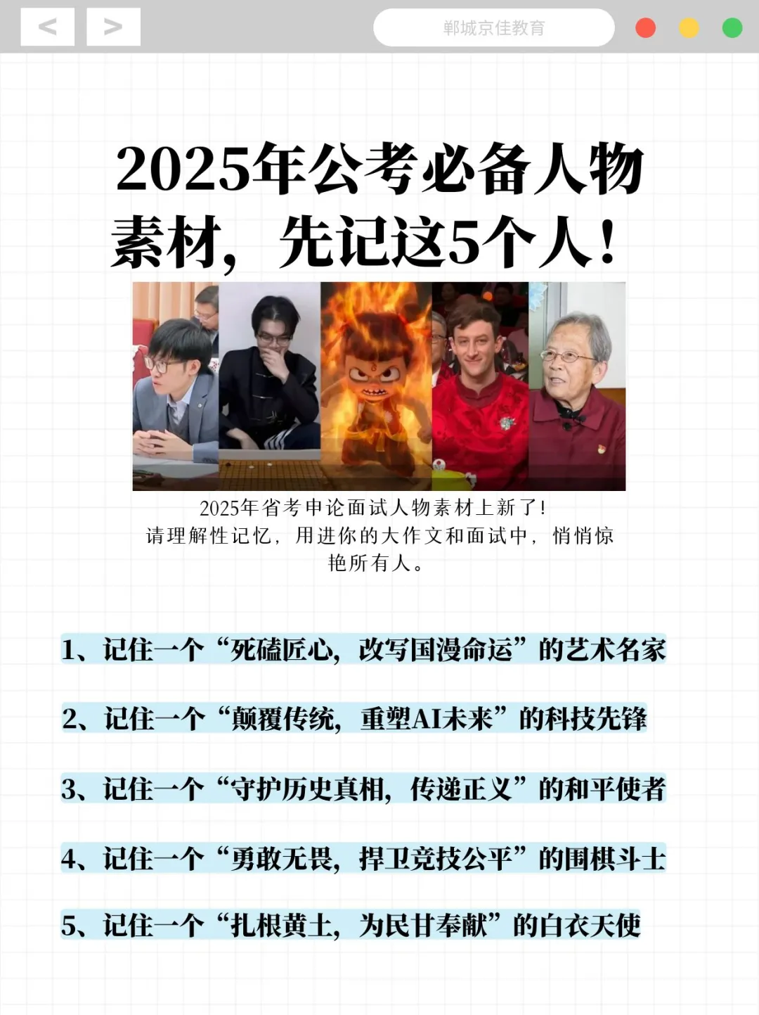 2025年公考必备人物素材，先记这5个人！