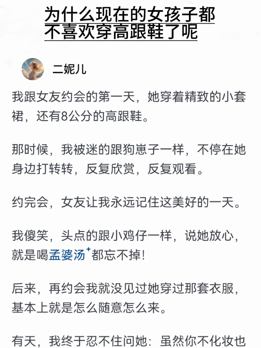 为什么现在的女孩子都不喜欢穿高跟鞋了呢