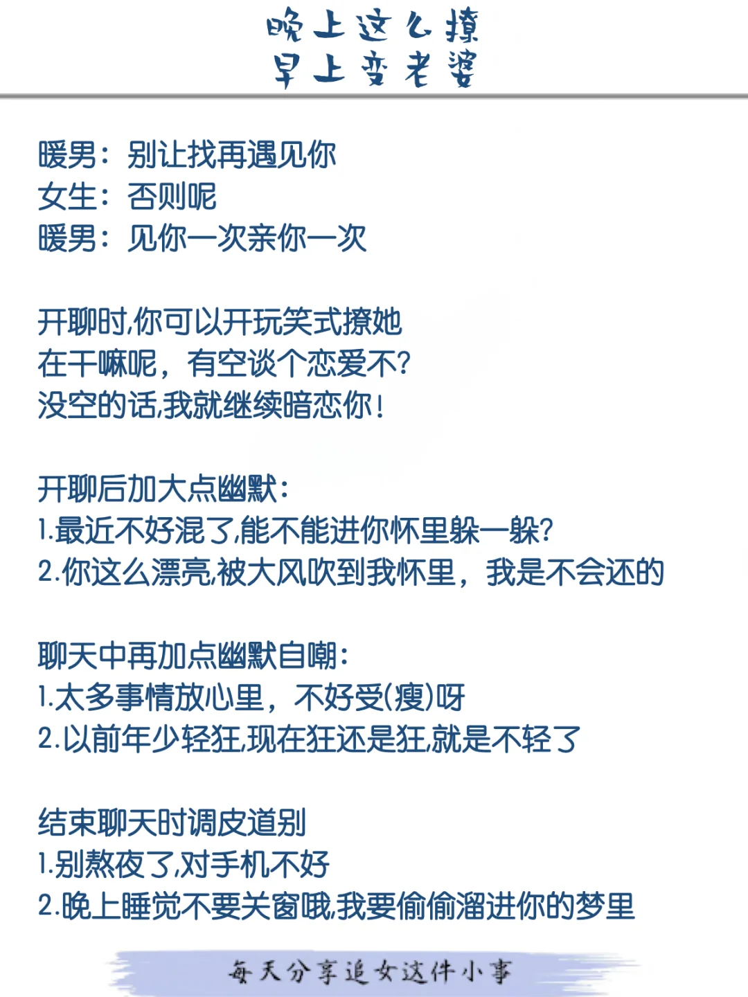 晚上这么撩早晚变老婆