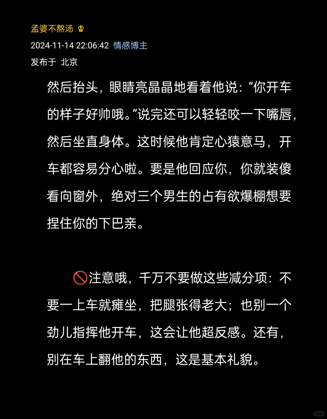 坐在副驾驶，如何把男人撩的面红耳赤