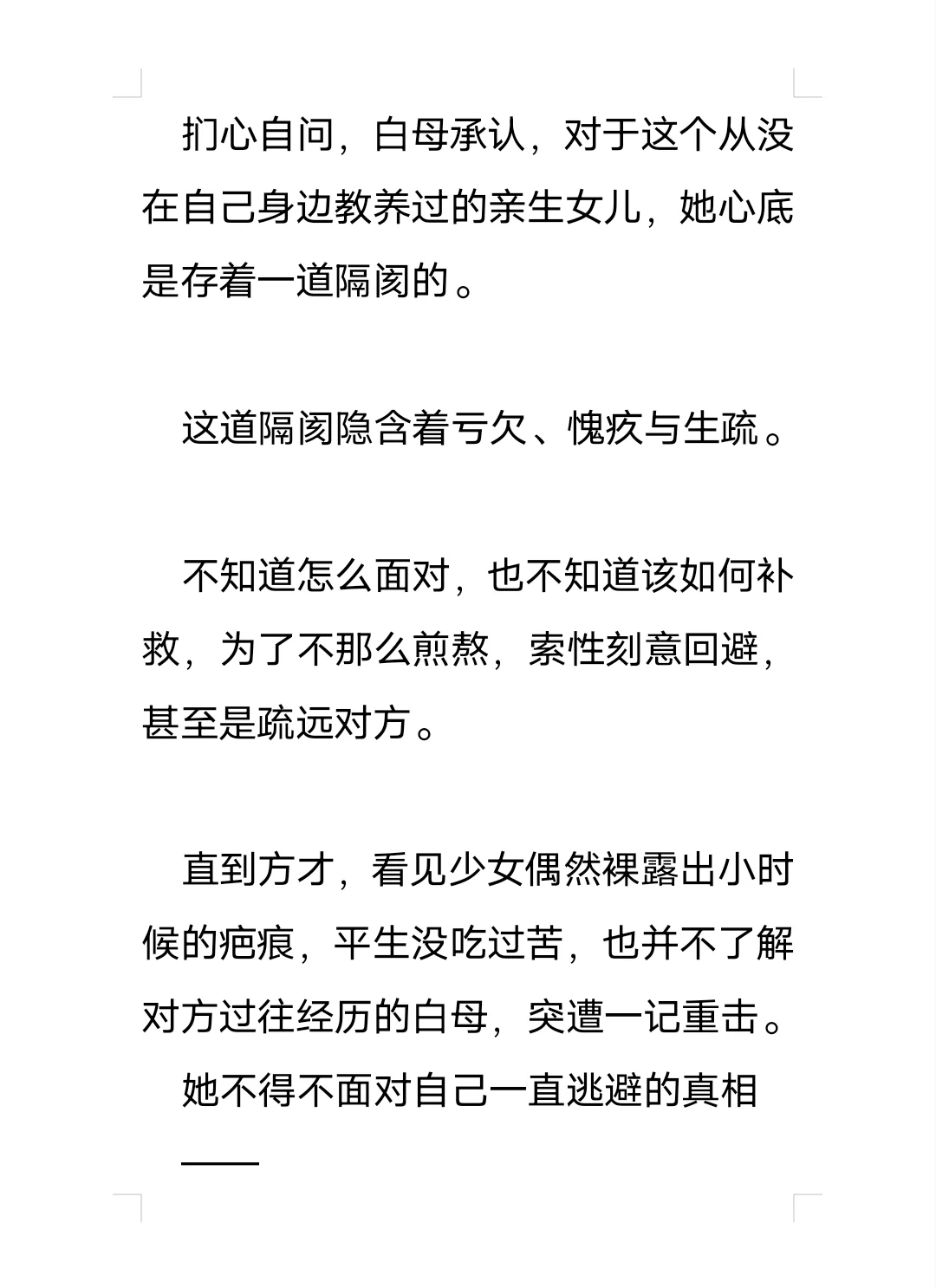 玛丽苏文里自以为是小透明的美人炮灰12