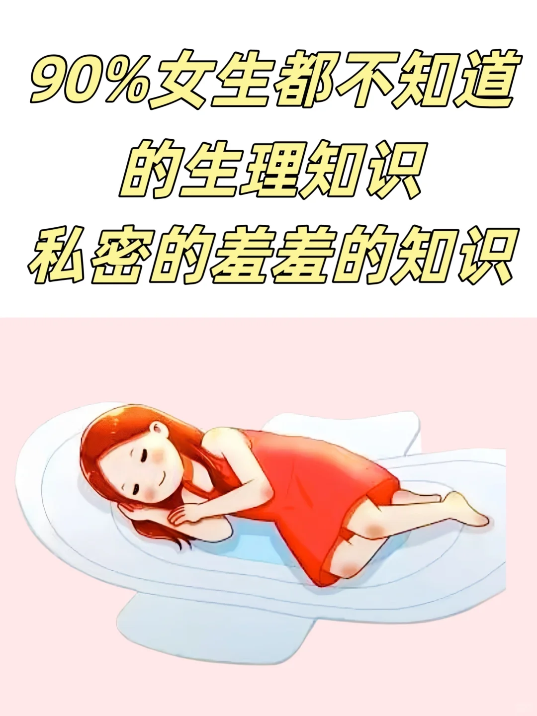 女生应该知道的隐私的生理知识