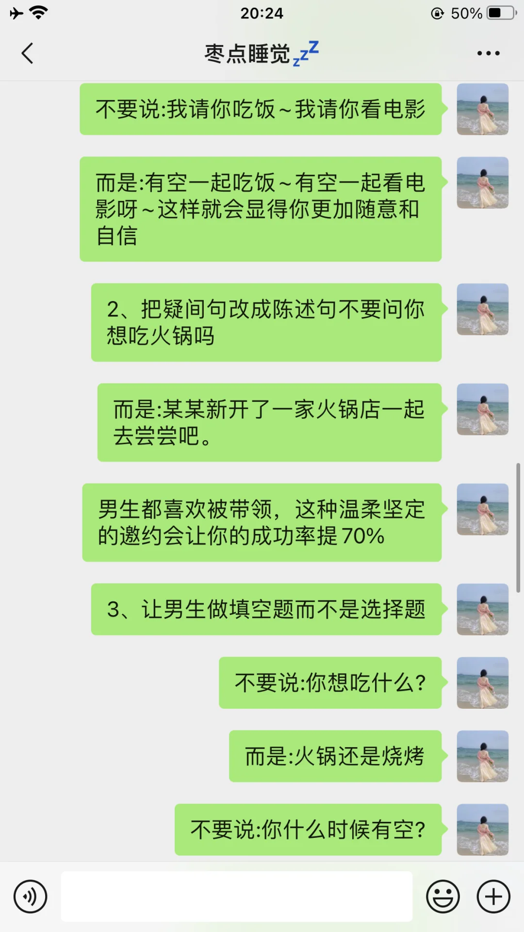 正确邀约crush的打开方式