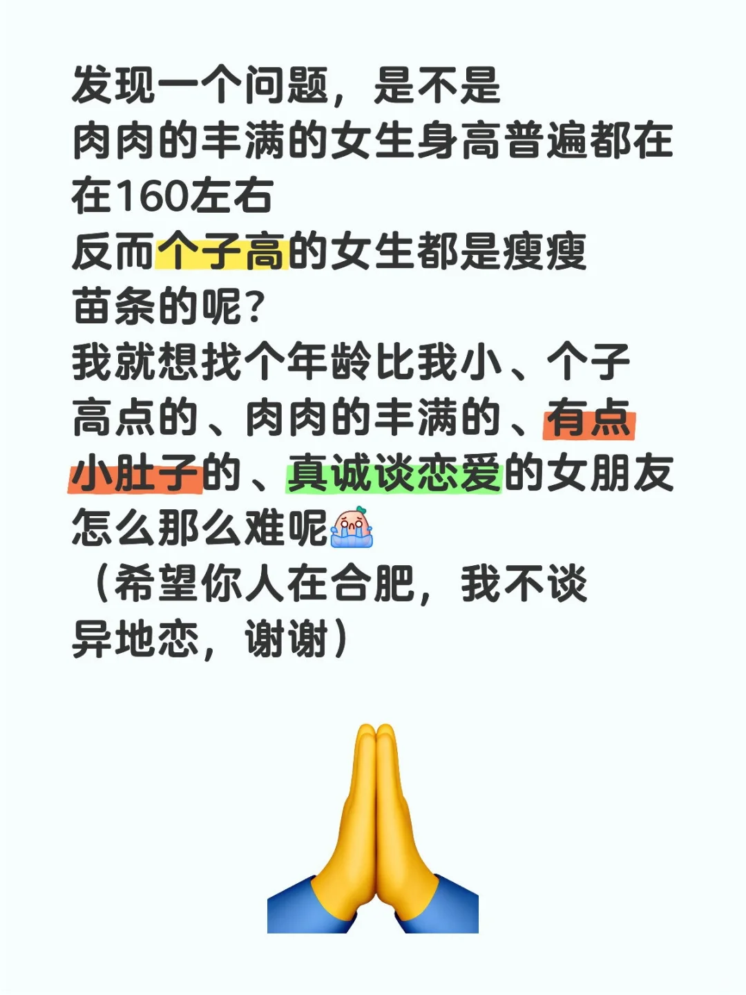 在合肥怎么才能谈个肉肉丰满的女朋友