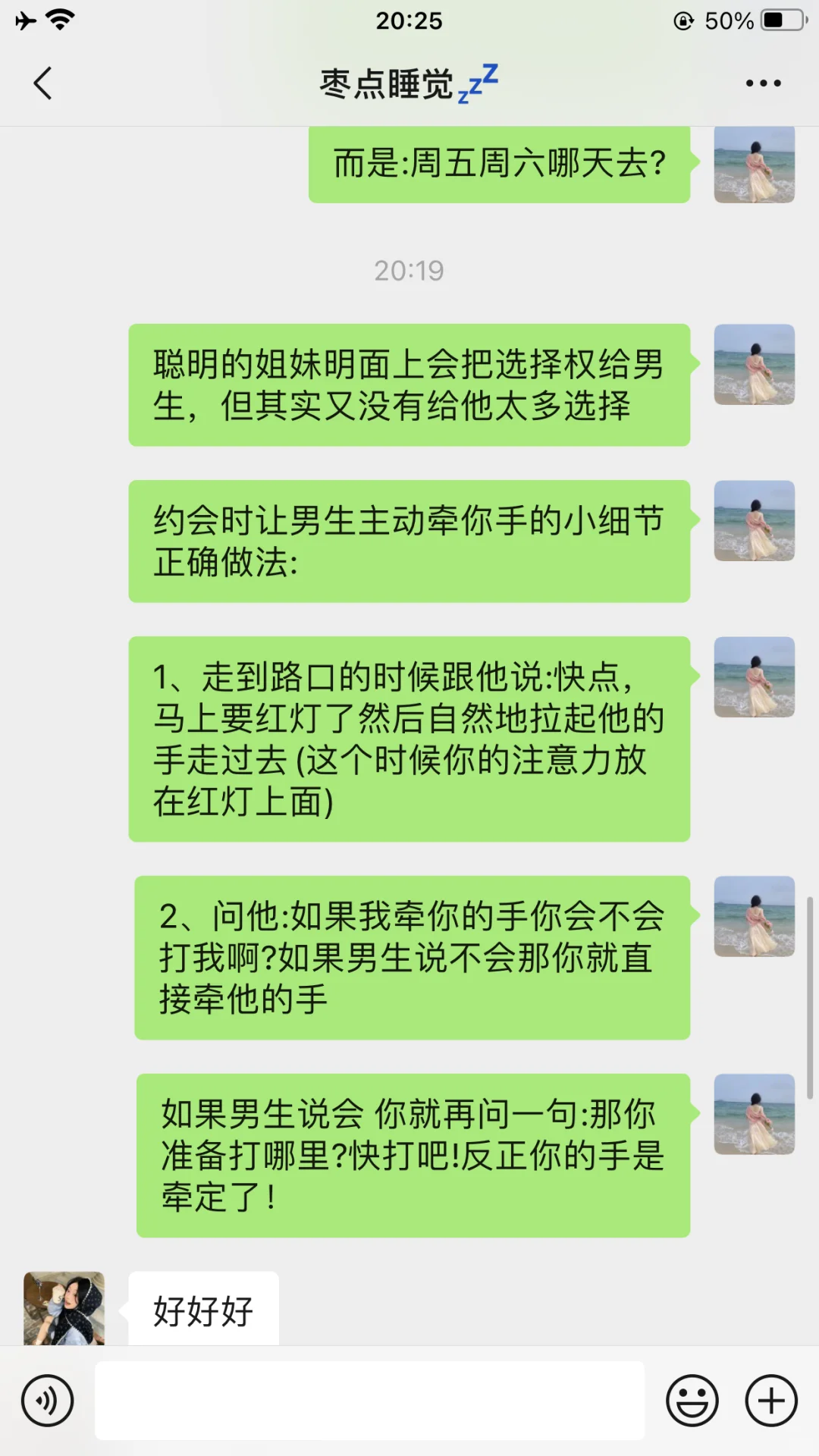 正确邀约crush的打开方式