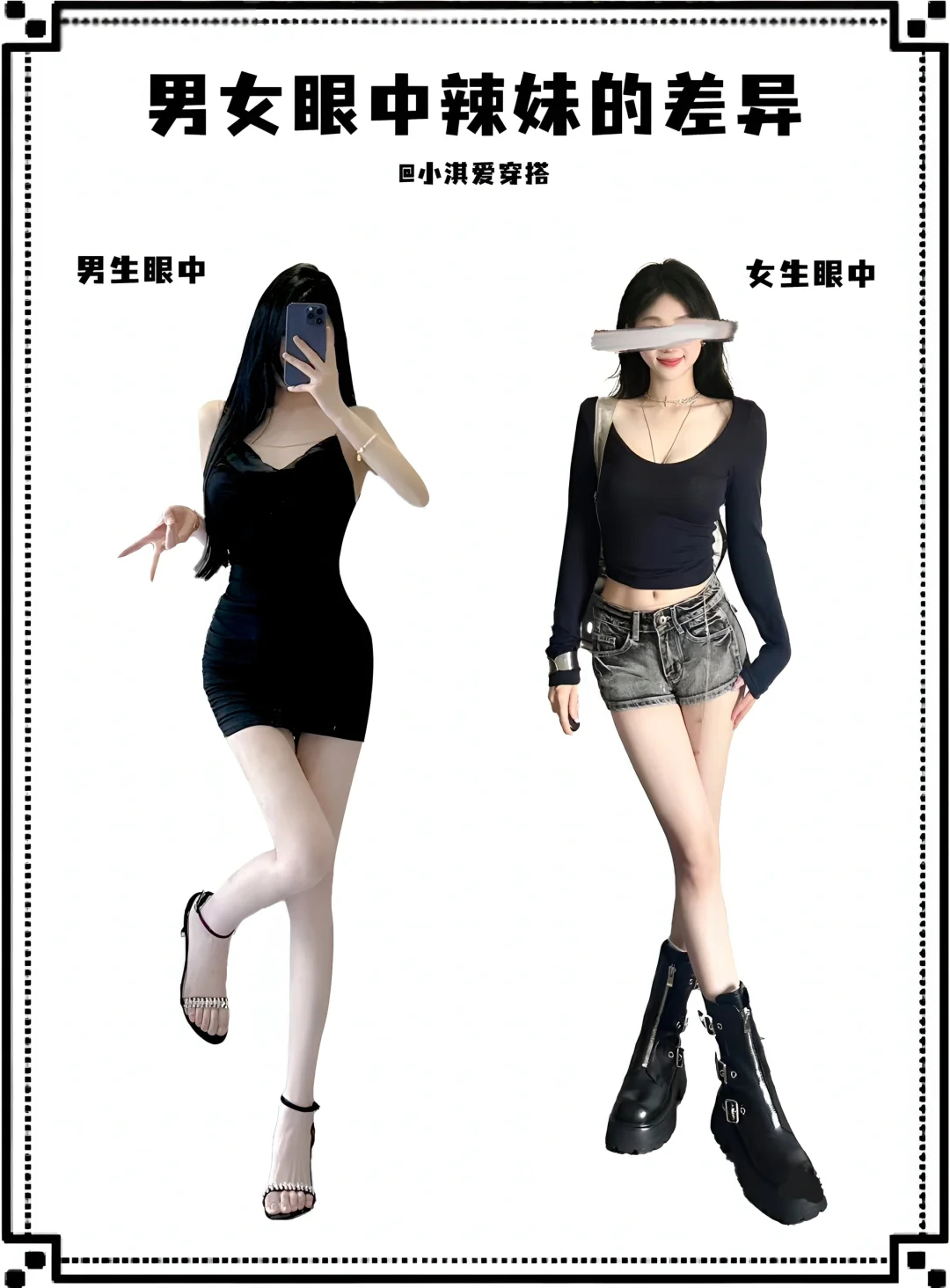 男女眼中的辣妹差异