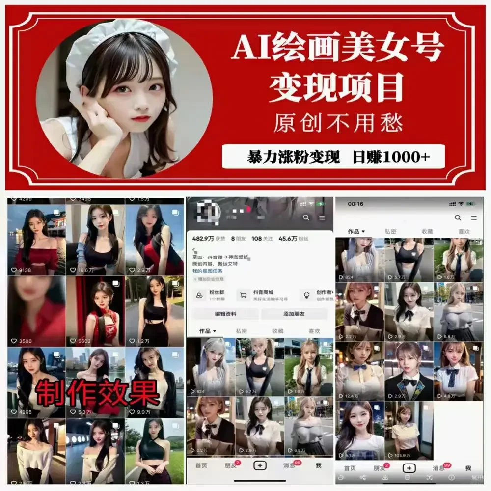 AI美女号项目，效果比实拍还更好