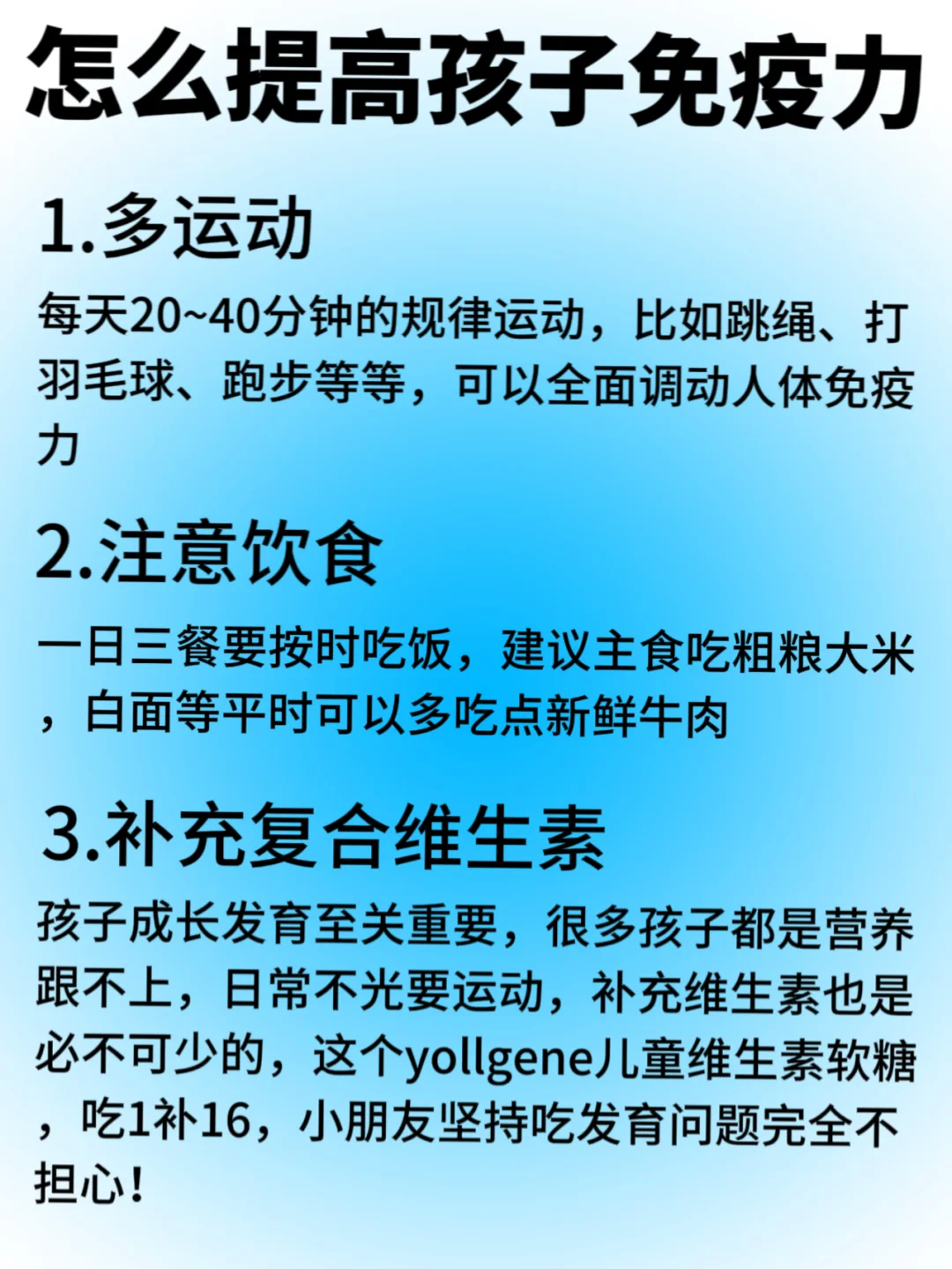 孩子抵抗力差的，都给我多吃这些！！