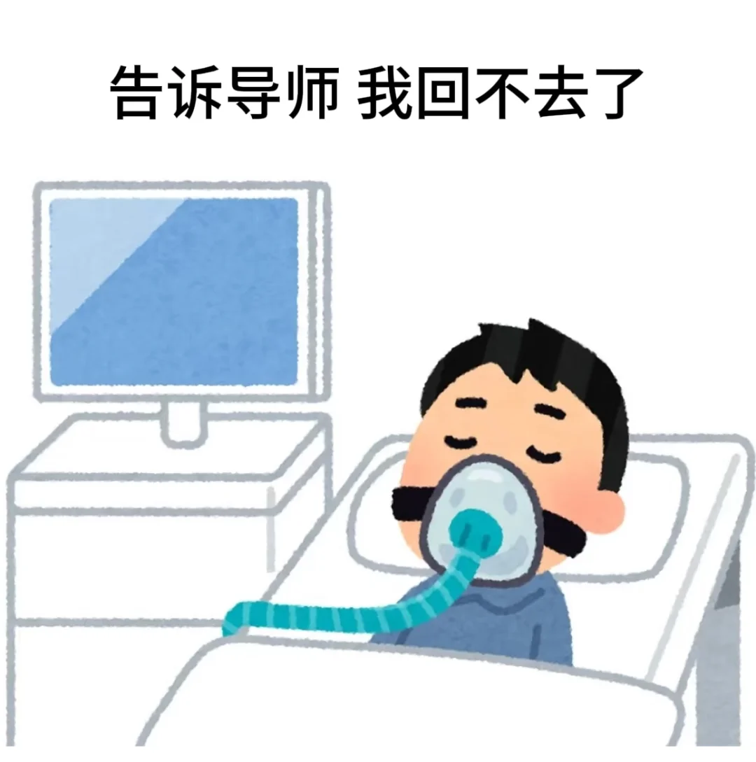 读研疯感表情包 弟二十二弹