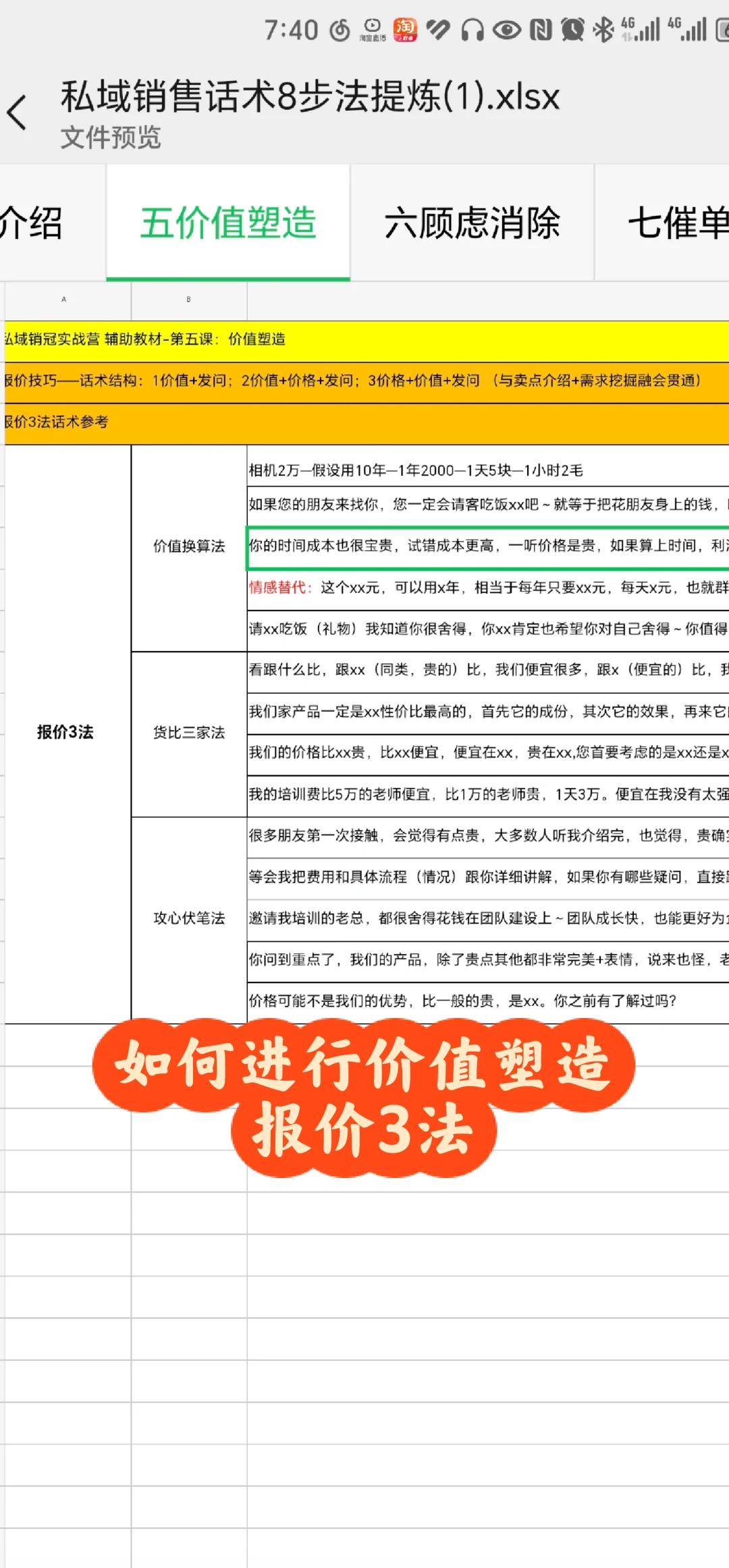 🔥私域大促爆单话术盘点，私域销售八步法