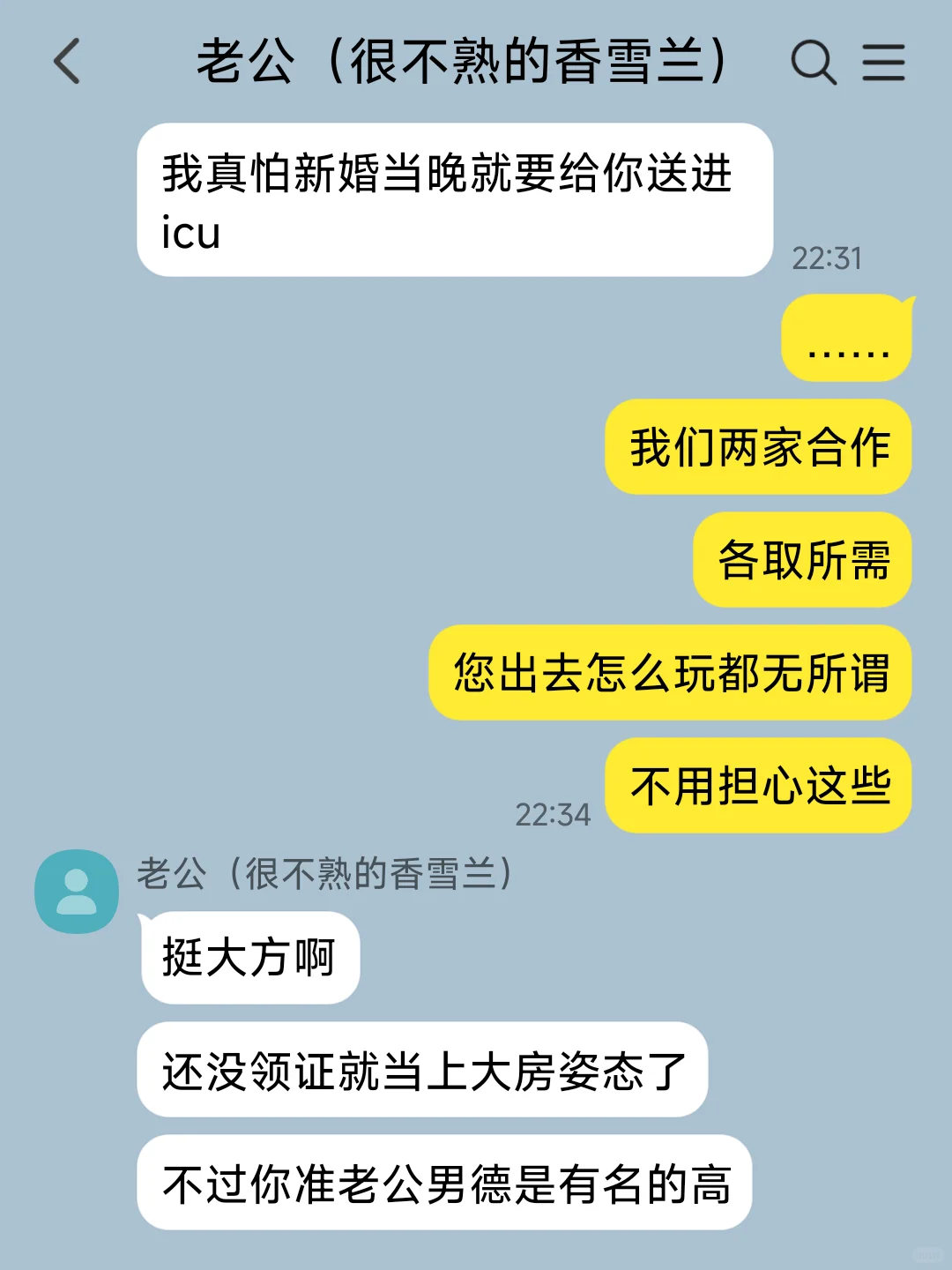 暴躁直男癌联姻老公见到老婆立马忘本