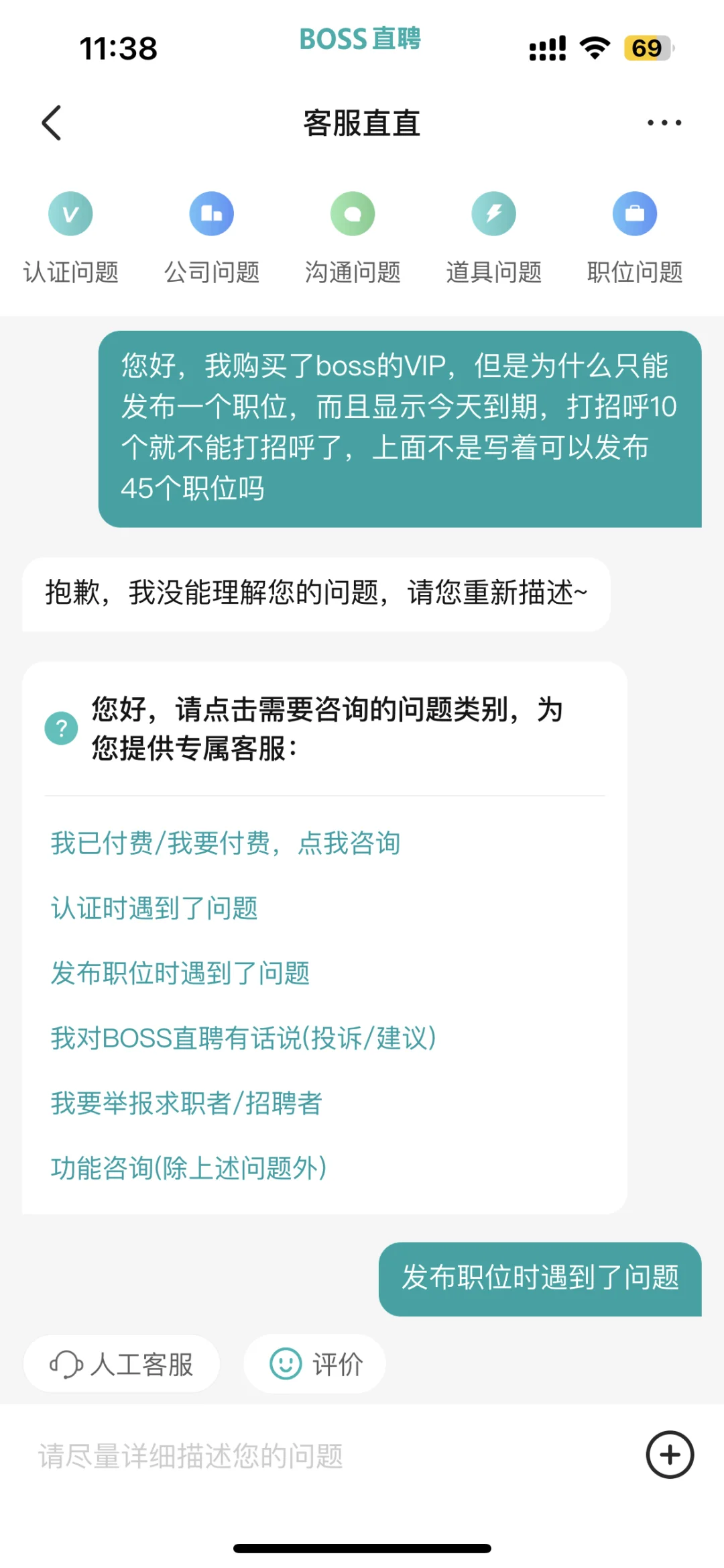 boss发布普通职位，终于成功啦