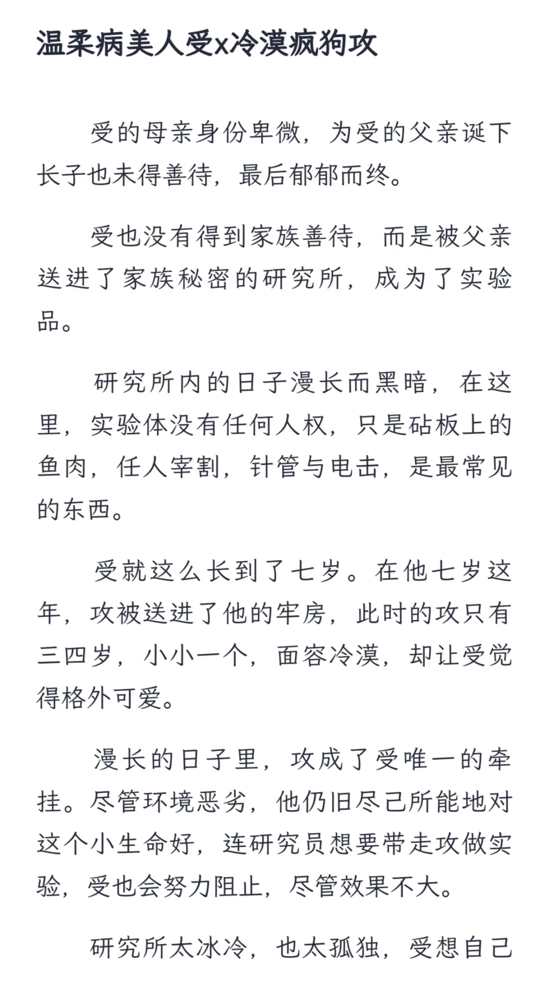 病弱美人被送给疯批联姻后（一）