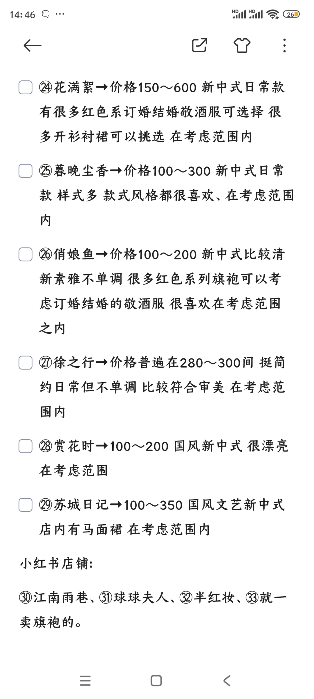 旗袍推荐和避雷太有用啦