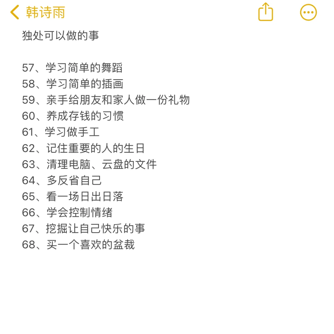 自我提升｜独处时可以做的80件事