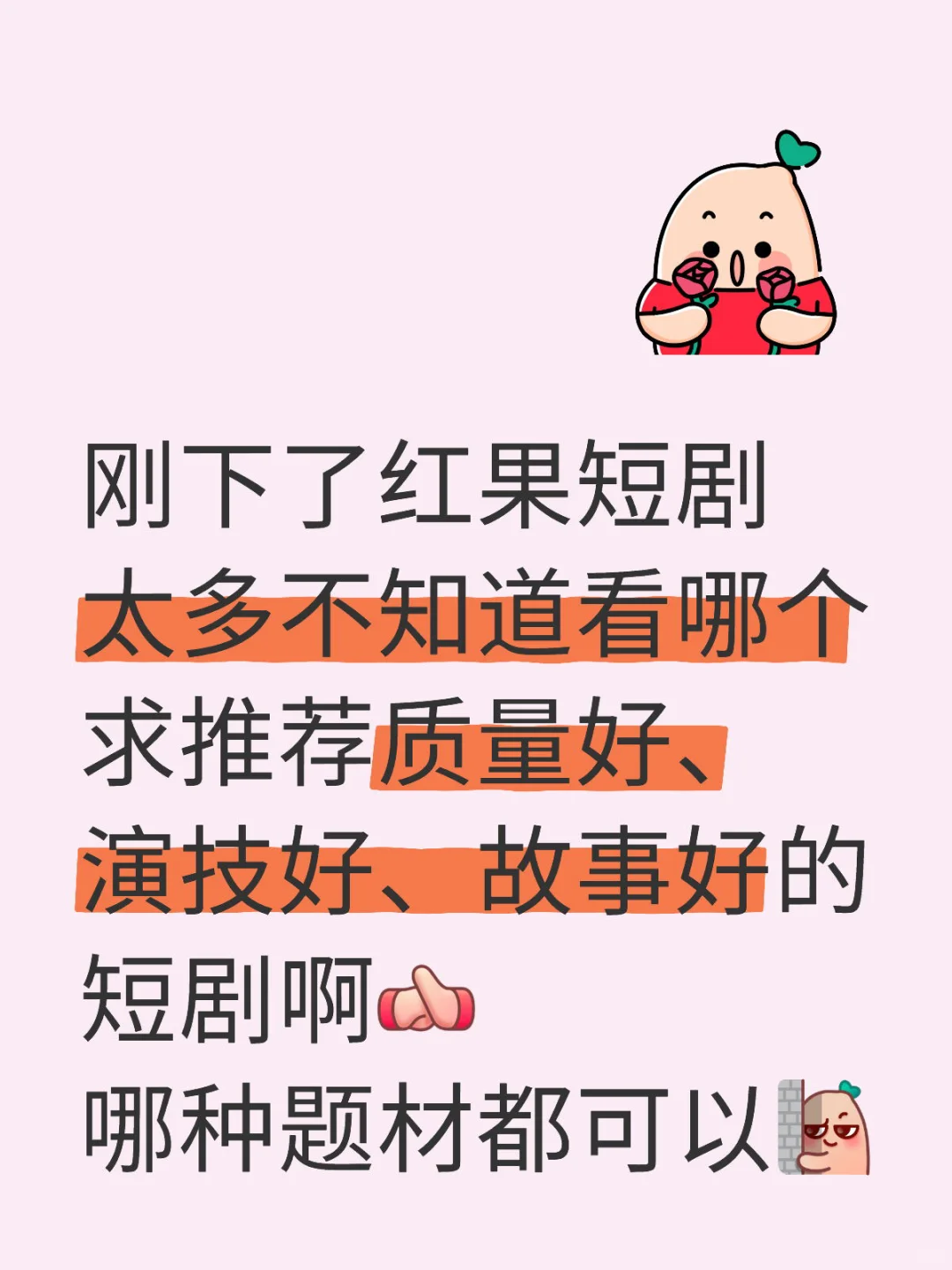 有没有好心人快来推荐一下啊❓急需hhh~