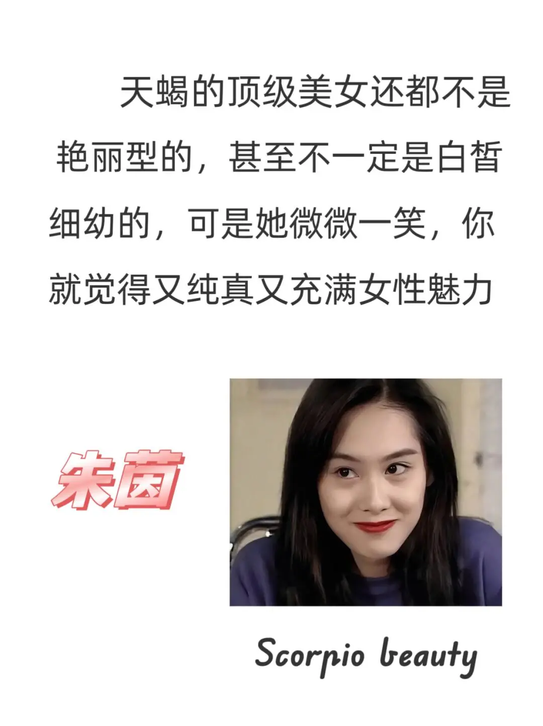 天蝎座出顶级美女，不信看过来