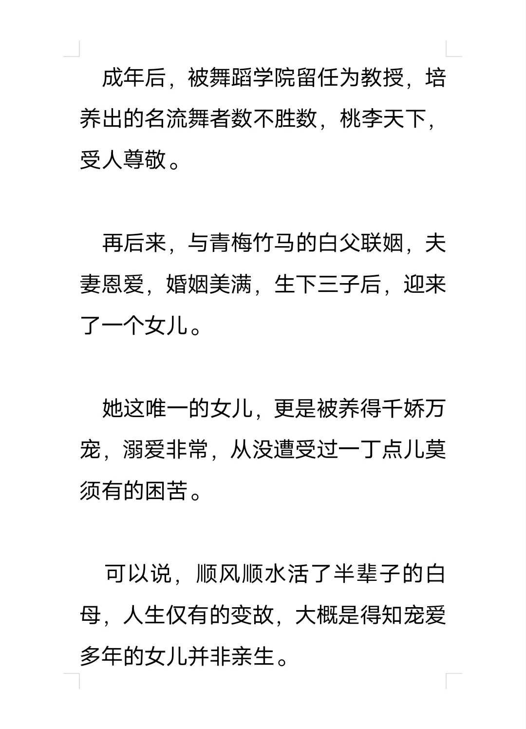 玛丽苏文里自以为是小透明的美人炮灰12