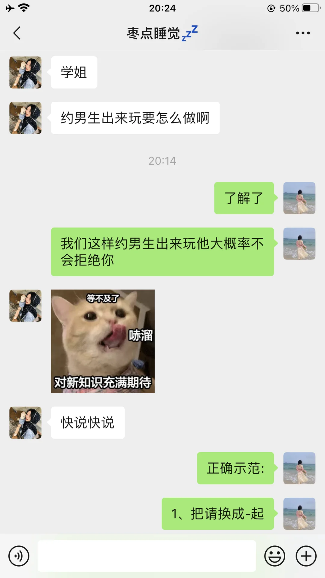 正确邀约crush的打开方式